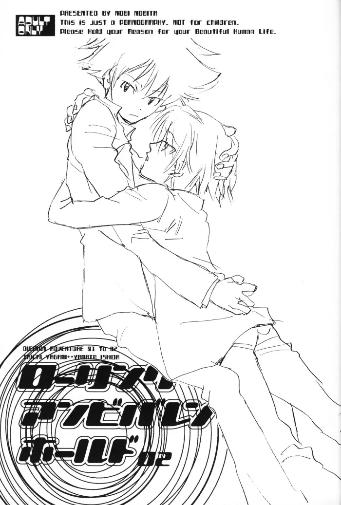 [Gekkou Touzoku (Nobi Nobita)] Rolling Ambivalent Hold 02 (Digimon Adventure) - Page 2