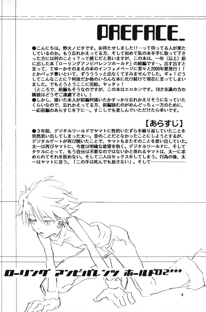 [Gekkou Touzoku (Nobi Nobita)] Rolling Ambivalent Hold 02 (Digimon Adventure) - Page 3