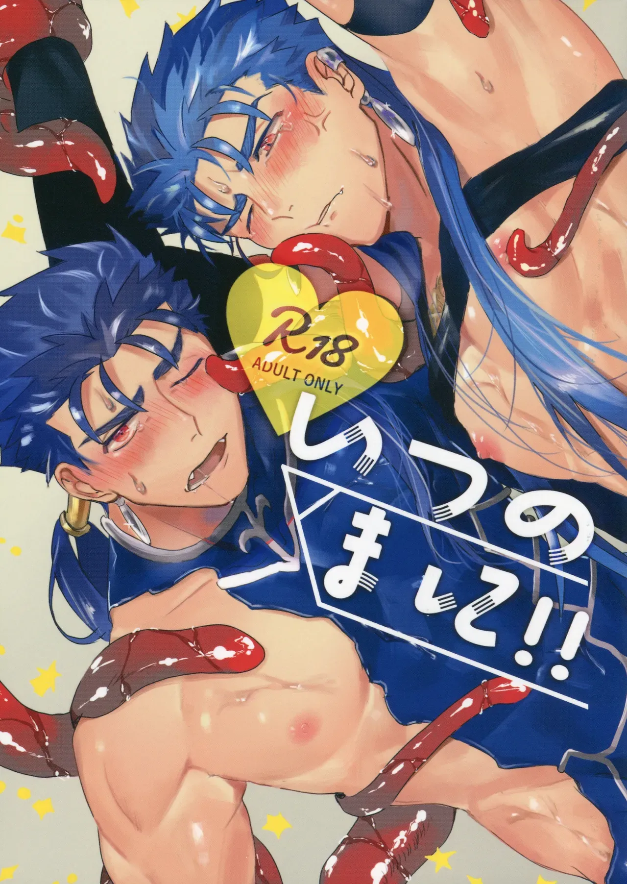 (Super ROOT4to5 2018) [INdolence (Yuu Guruko)] Itsunomani!! (Fate/Grand Order) [English] - Page 1