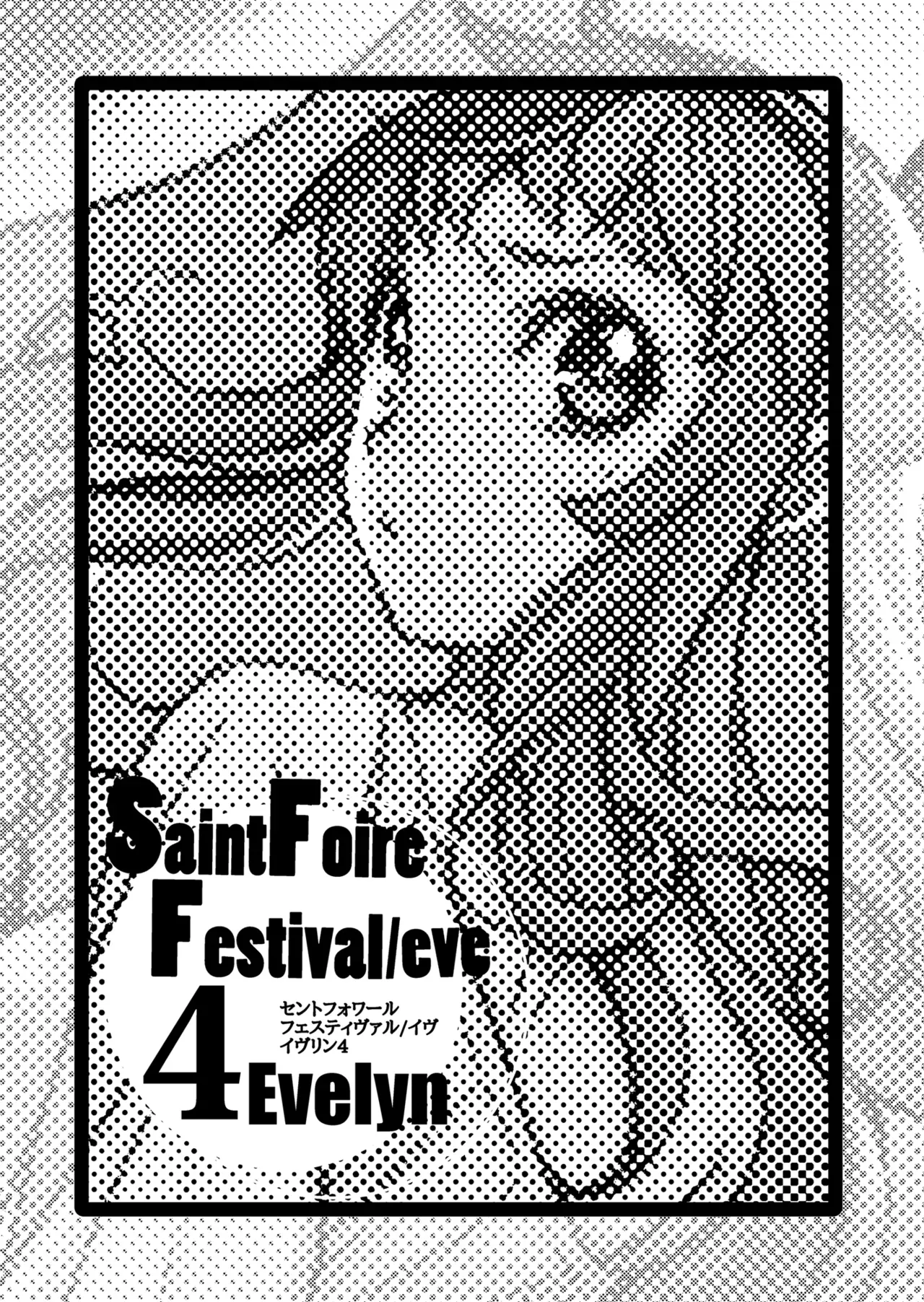 [Toko-ya (HEIZO, Kitoen)] Saint Foire Festival/eve Evelyn:4 [English] {Mant} [Digital] - Page 2