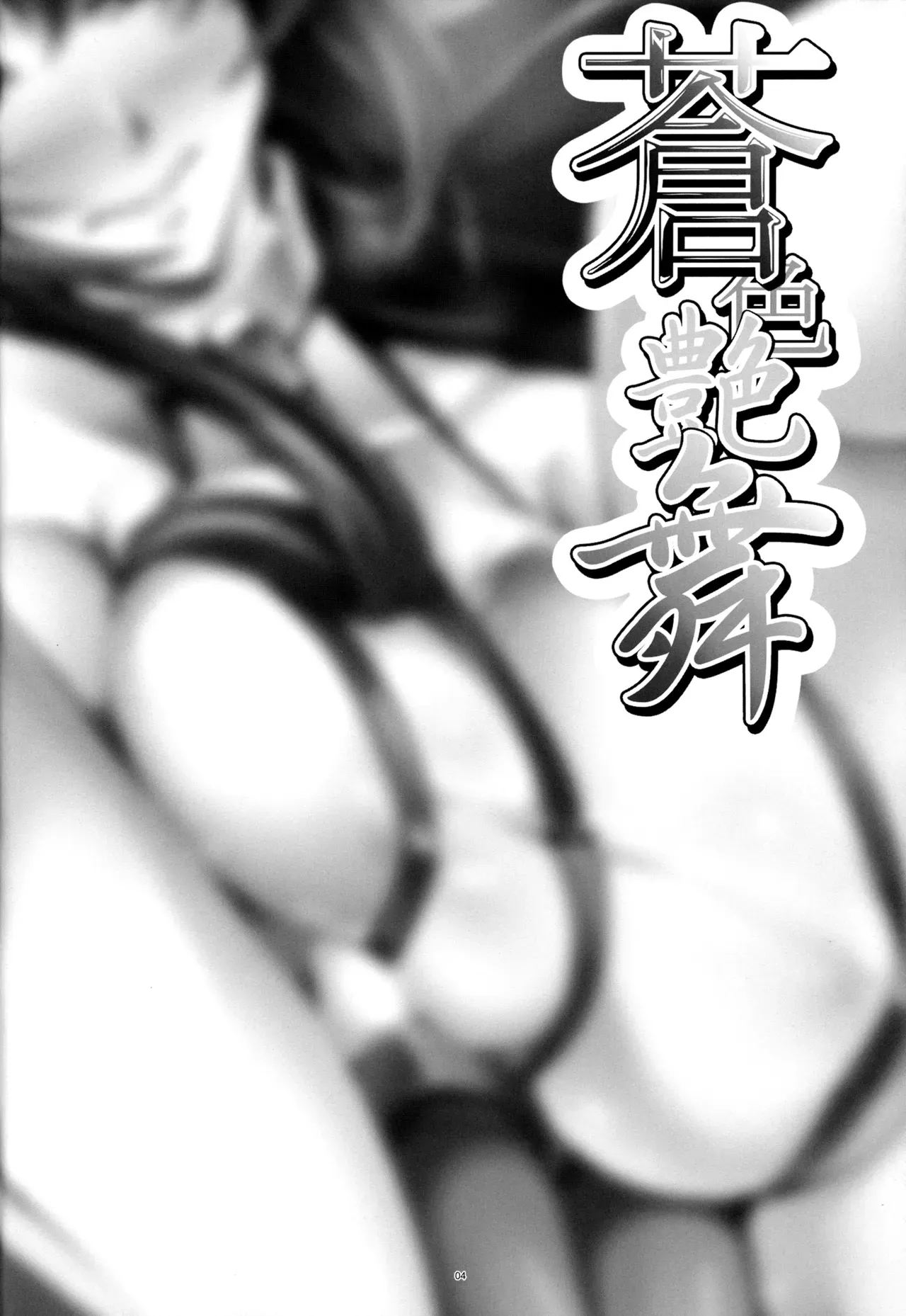 (C91) [Kanten Jigenryuu (Kanten)] Aoiro Enbu | Blue Charm Dance (BLAZBLUE) [English] {Stopittarpit} - Page 3