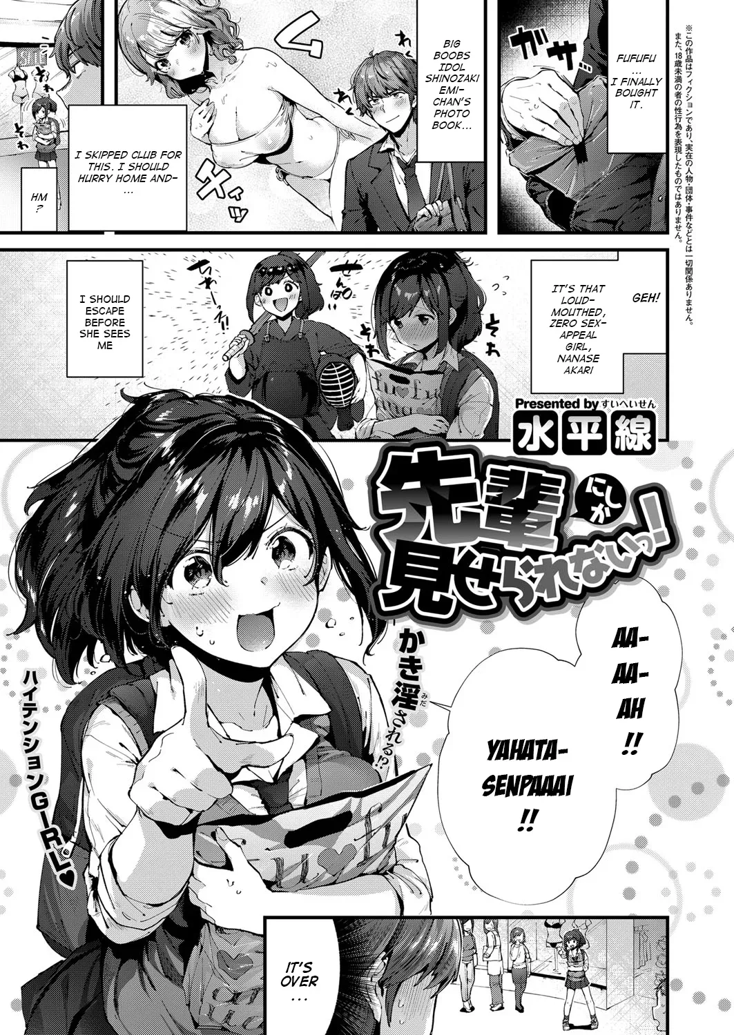 [Suihei Sen] Senpai ni shika Miserarenai! (COMIC ExE 12) [English] [Bastion Scans] [Digital] - Page 1