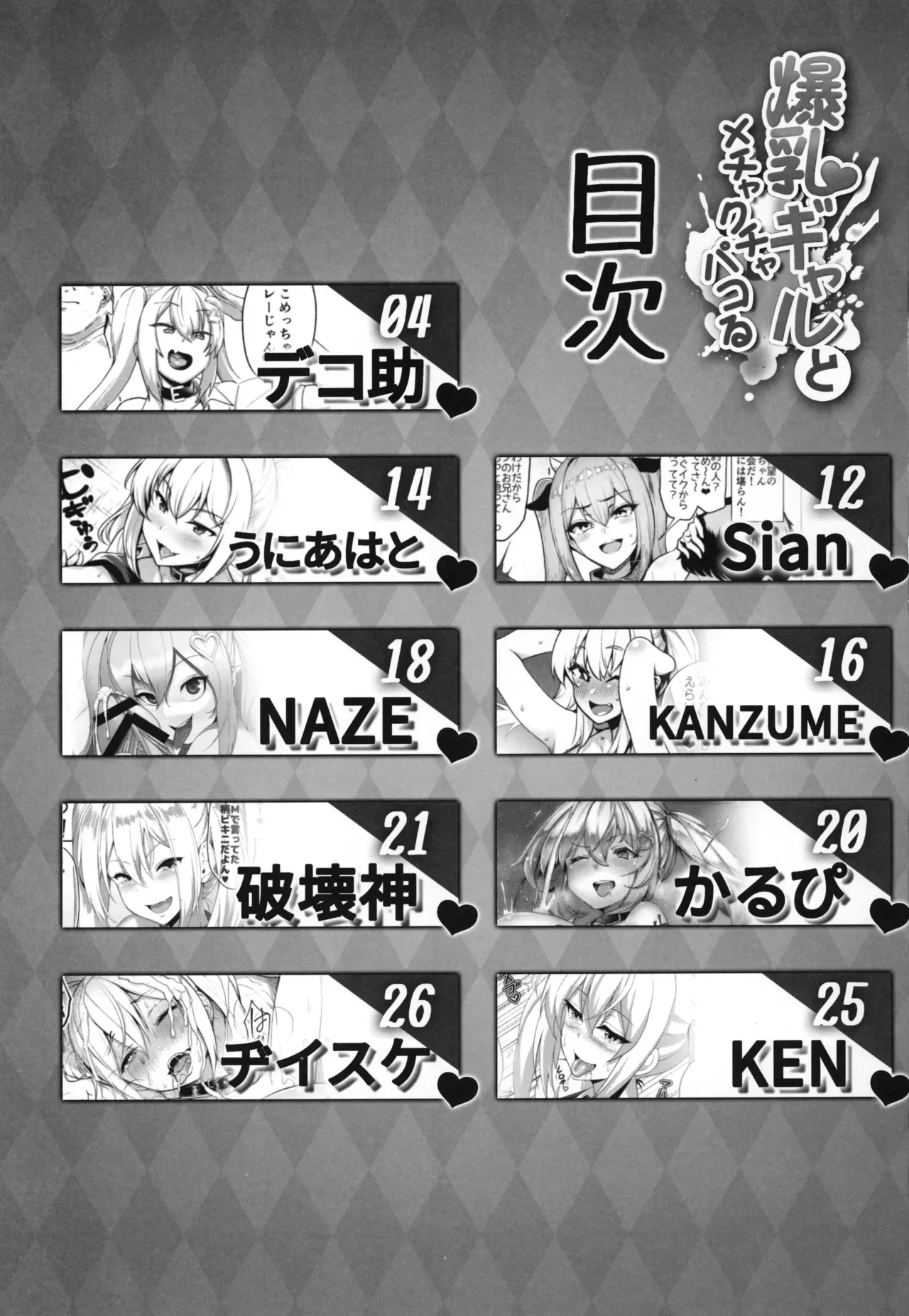 (C96) [Kilometer (Various)] Bakunyuu Gal to Mechakucha Pakoru Goudou!!! [English] [AZXTranslations] - Page 2