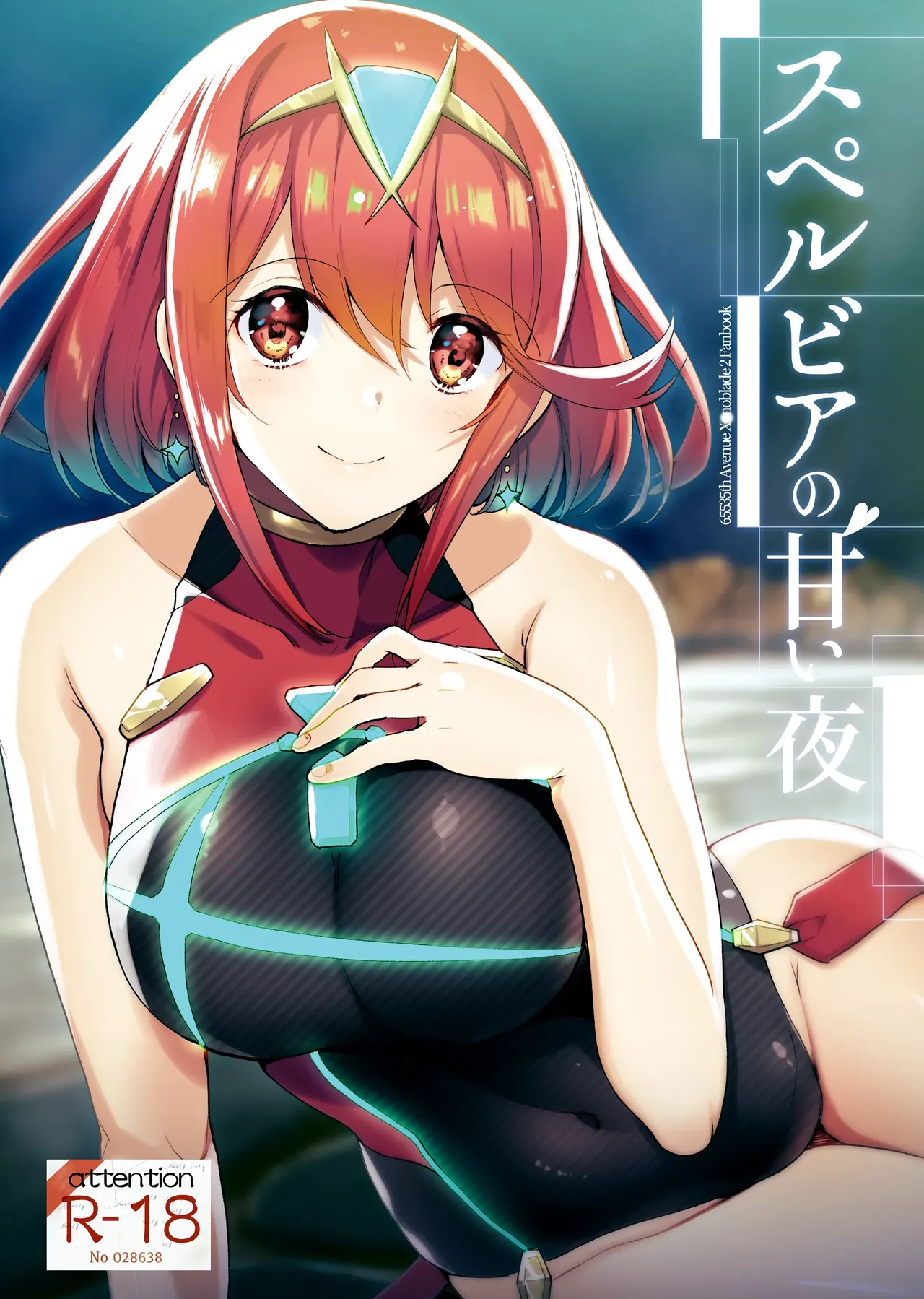 [65535th Avenue. (Akahito)] Superbia no Amai Yoru | Superbia's Sweet Night (Xenoblade Chronicles 2) [English] {Doujins.com} [Digital] - Page 1