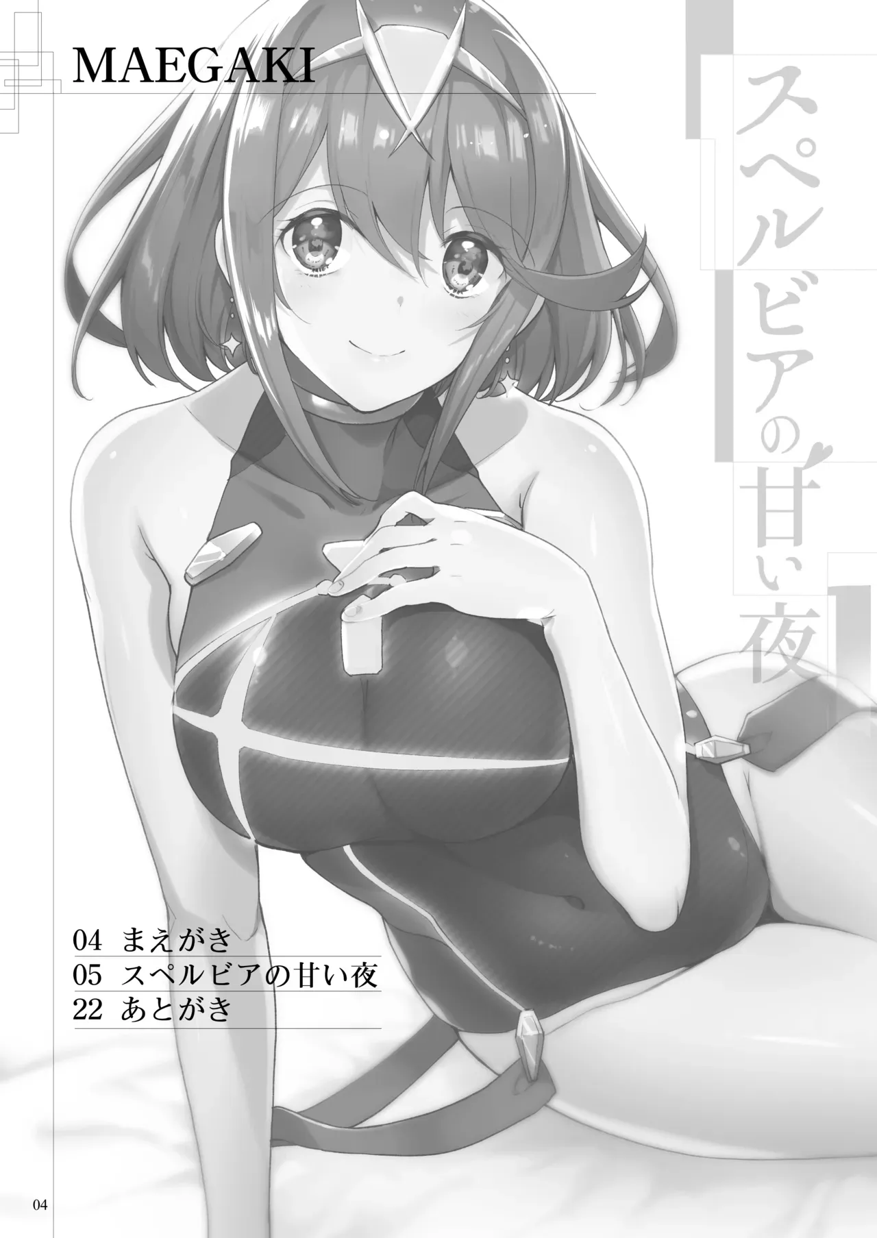 [65535th Avenue. (Akahito)] Superbia no Amai Yoru | Superbia's Sweet Night (Xenoblade Chronicles 2) [English] {Doujins.com} [Digital] - Page 2
