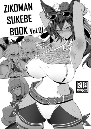 [Jikomankitsu. (WTwinMkII2nd)] ZIKOMAN SUKEBE BOOK Vol.01 (Fate/Grand Order, Granblue Fantasy) [English] [Doujins.com] [Digital] cover