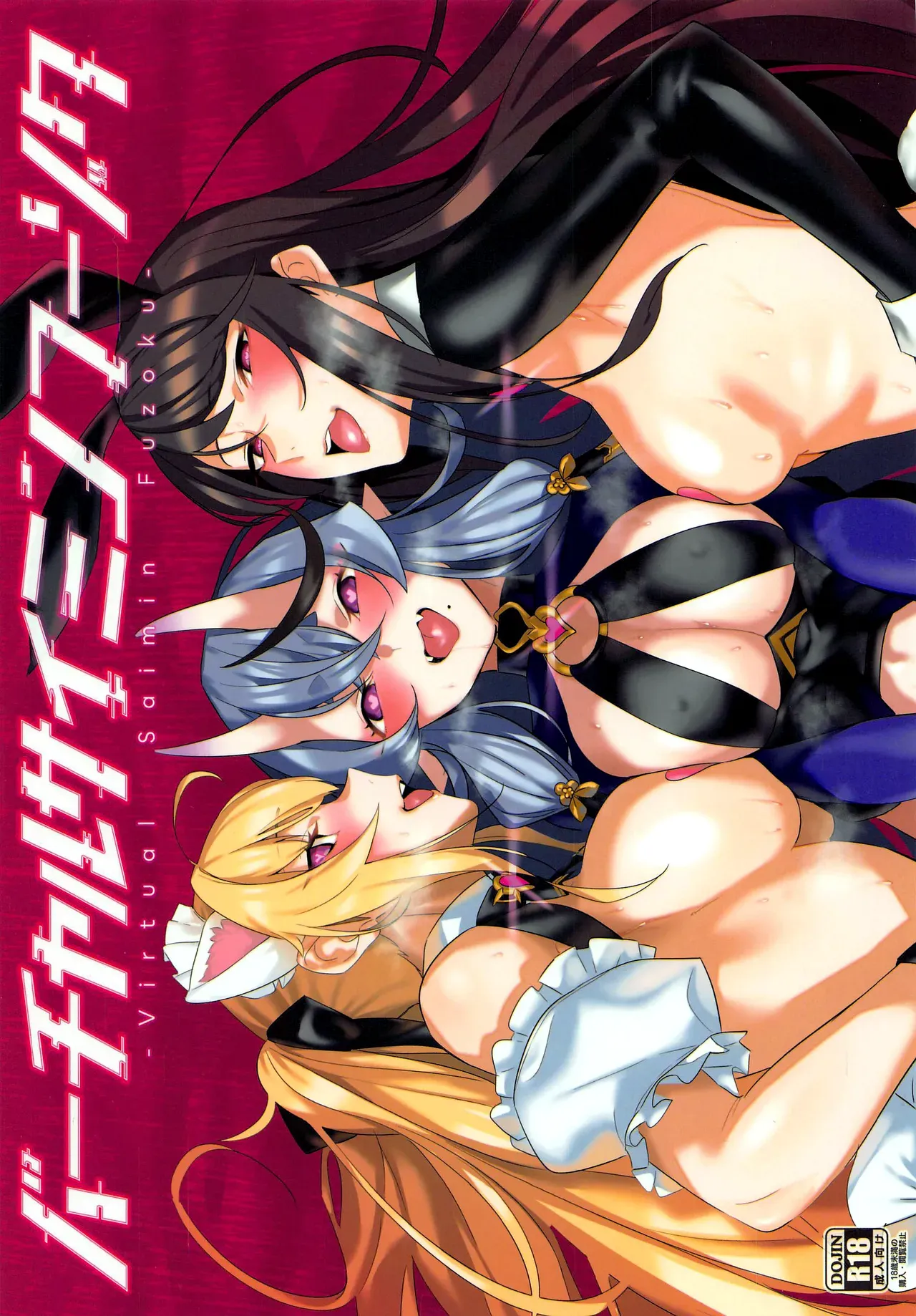 (Oshaberi Chou Ch2020) [Salt choc (Nana G)] Virtual Saimin Fuzoku | Virtual Hypnosis Sex Service (Takamiya Rion, Gundo Mirei, Rindou Mikoto) [English] {Doujins.com} - Page 1
