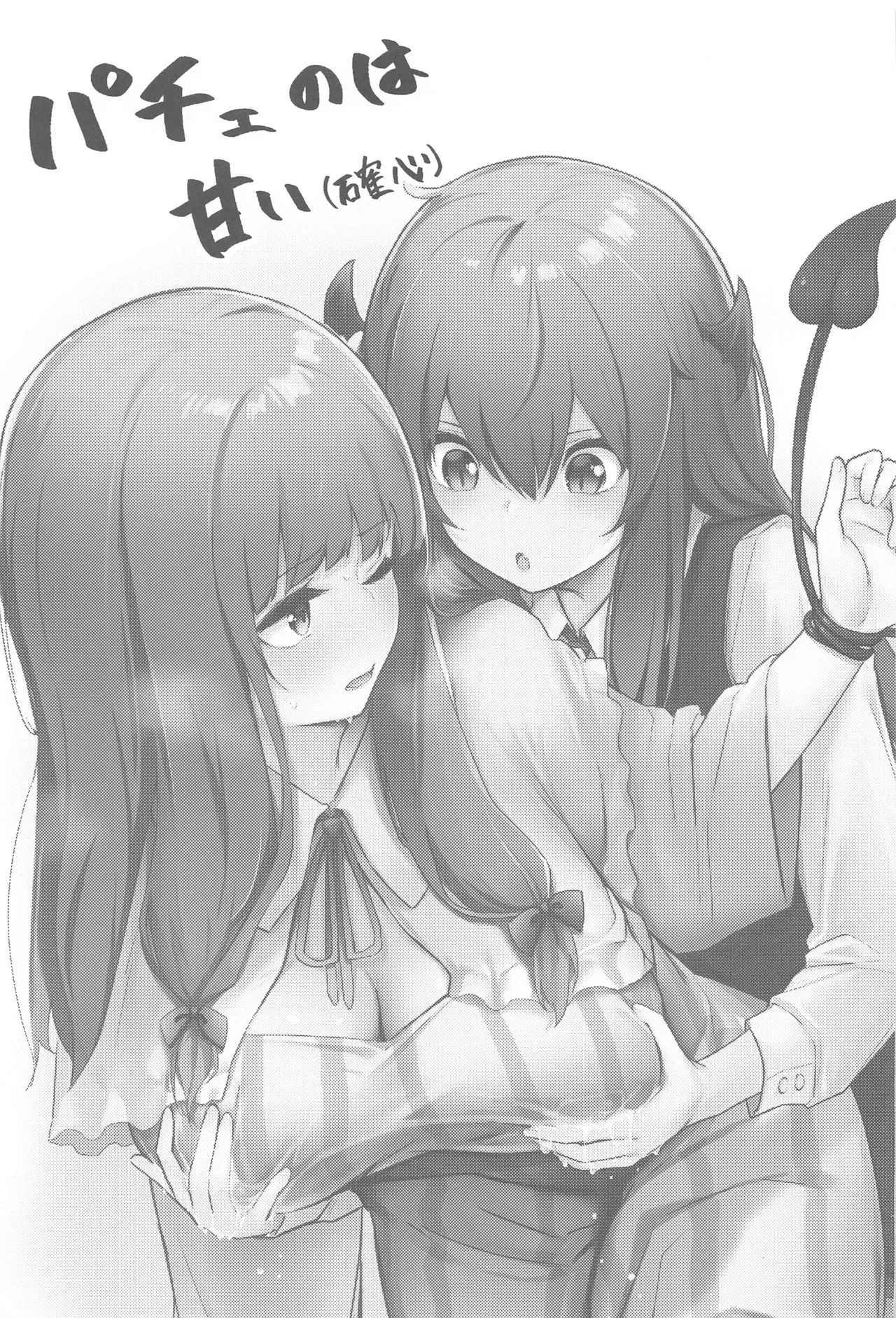 (AC2) [Bochi Bochi no Ki (Borusiti)] Patchouli ga Koakuma ni Shiborareru Hon (Touhou Project) [English] - Page 2