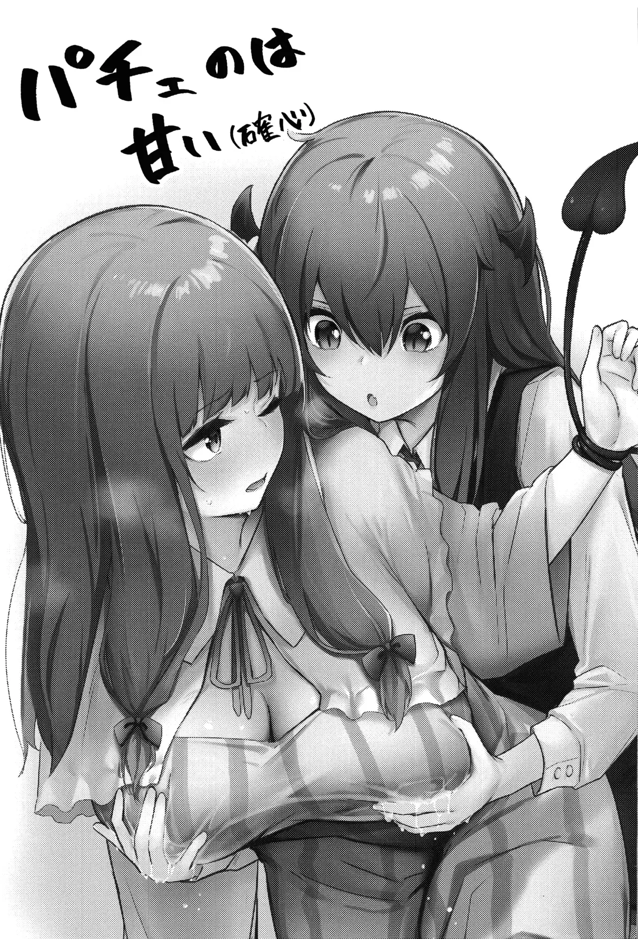 (AC2) [Bochi Bochi no Ki (Borusiti)] Patchouli ga Koakuma ni Shiborareru Hon (Touhou Project) [English] [beewop] - Page 2