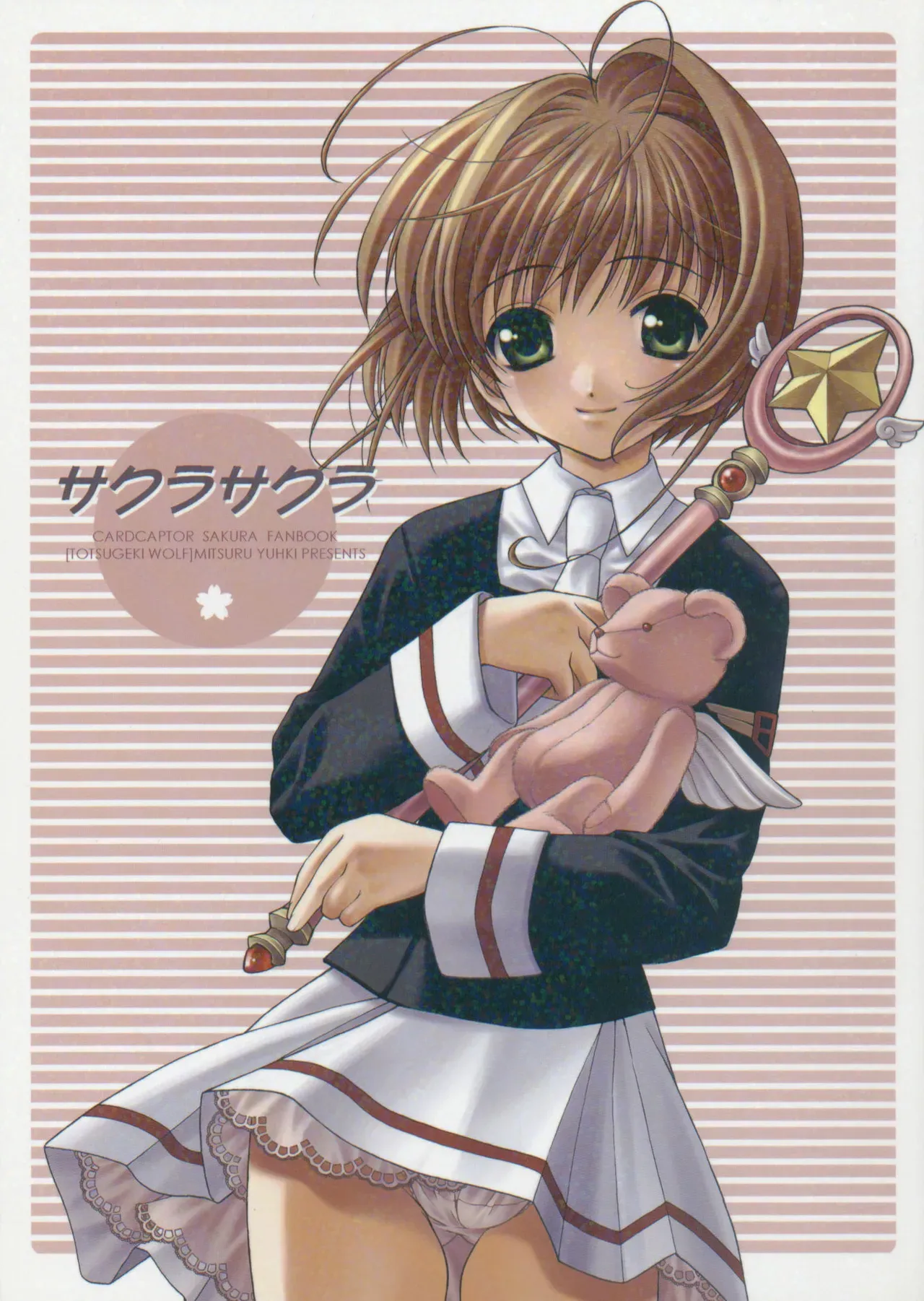 (C64) [Totsugeki Wolf (Yuhki Mitsuru)] Sakura Sakura (Cardcaptor Sakura) [English] [Turtle Paradise] - Page 1