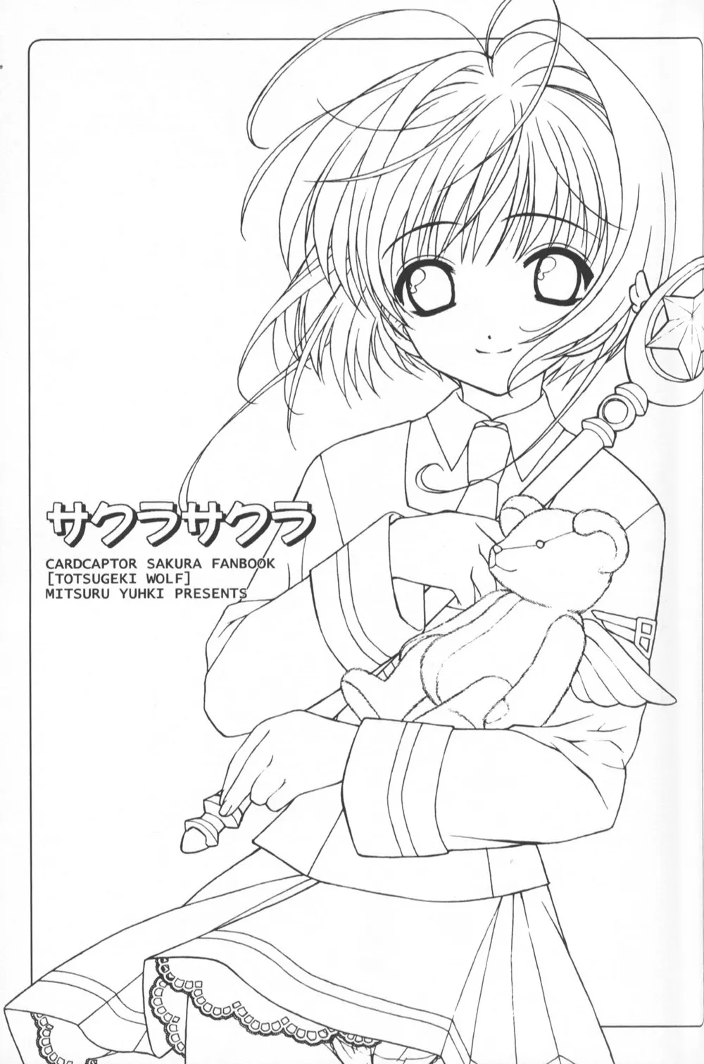 (C64) [Totsugeki Wolf (Yuhki Mitsuru)] Sakura Sakura (Cardcaptor Sakura) [English] [Turtle Paradise] - Page 2