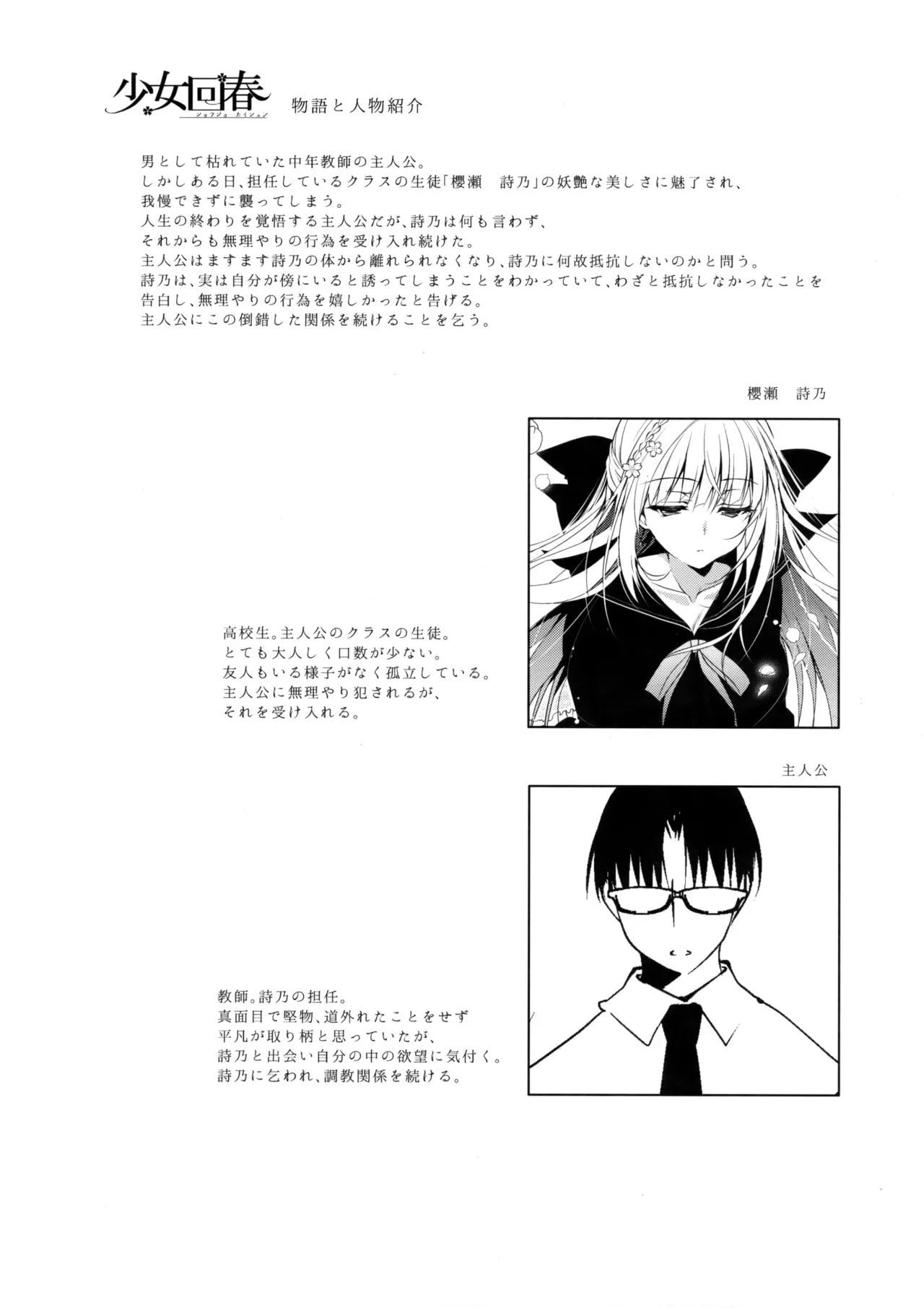 (C93) [Ninokoya (Ninoko)] Shoujo Kaishun 3 [English] - Page 3