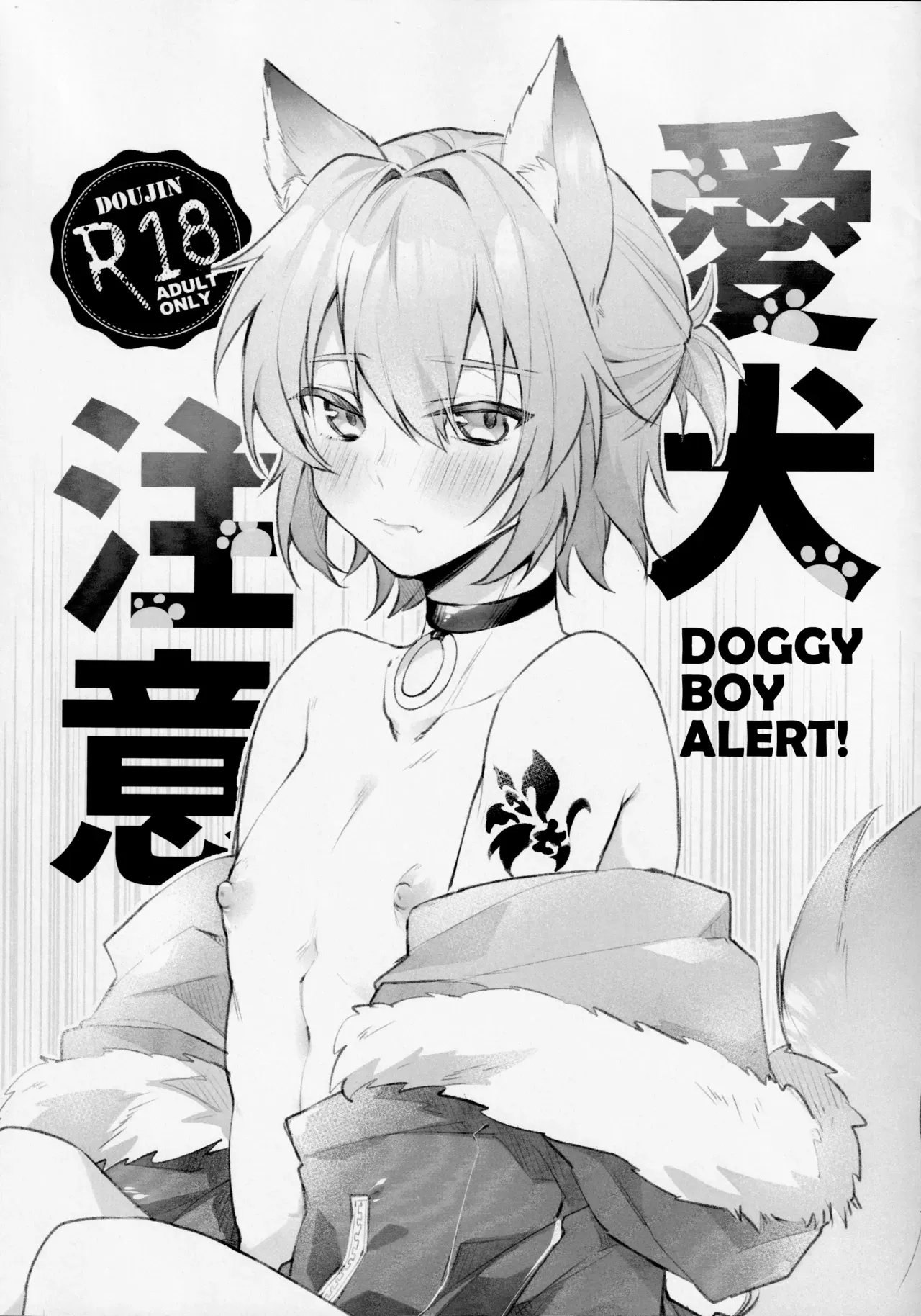 [Ah! (Tobi)] Aiken Chuui | Doggy Boy Alert! (Mahoutsukai no Yakusoku) [English] [Tree_Tape] - Page 1