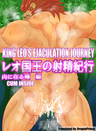 [Kuroneko to Taijutei (Tamineko)] Leo Kokuou no Shasei Kikou Uchi ni Aru Tane Hen | King Leo's Ejaculation Journey - Cum inside (Warzard) [English] [DragonPrince] [Digital] cover
