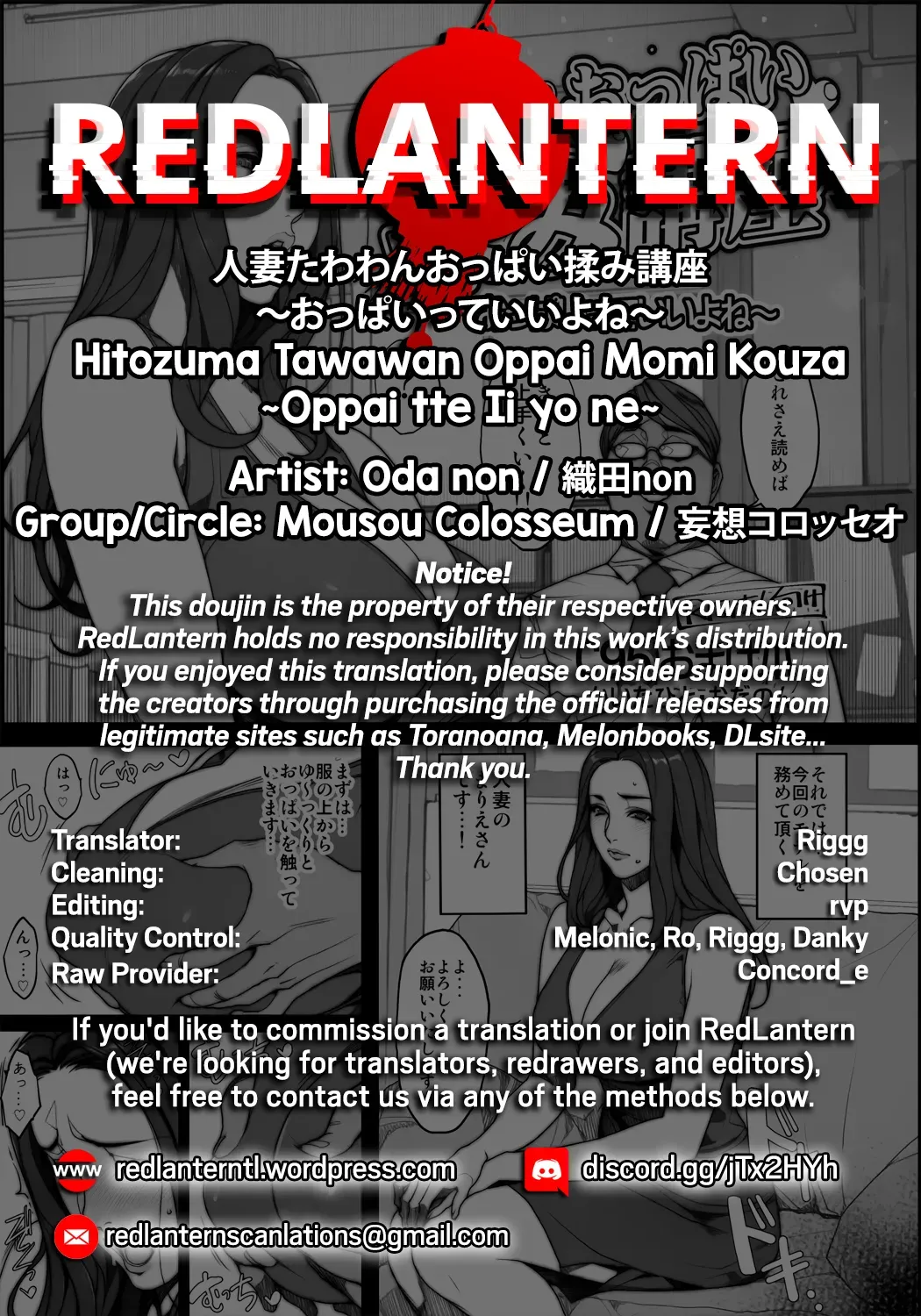 (C95) [Mousou Colosseum (Oda non)] Hitozuma Tawawan Oppai Momi Kouza ~Oppai tte Ii yo ne~ | A Course on Fondling the Breasts of Well-endowed Married Women ~Breasts Are Amazing~ [English] [RedLantern] - Page 6