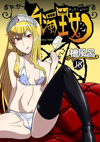 [Hinokiburo (Hinoki)] Hakudaku Oujo (Kaibutsu Oujo) [English] =Fureta7= [Digital] cover