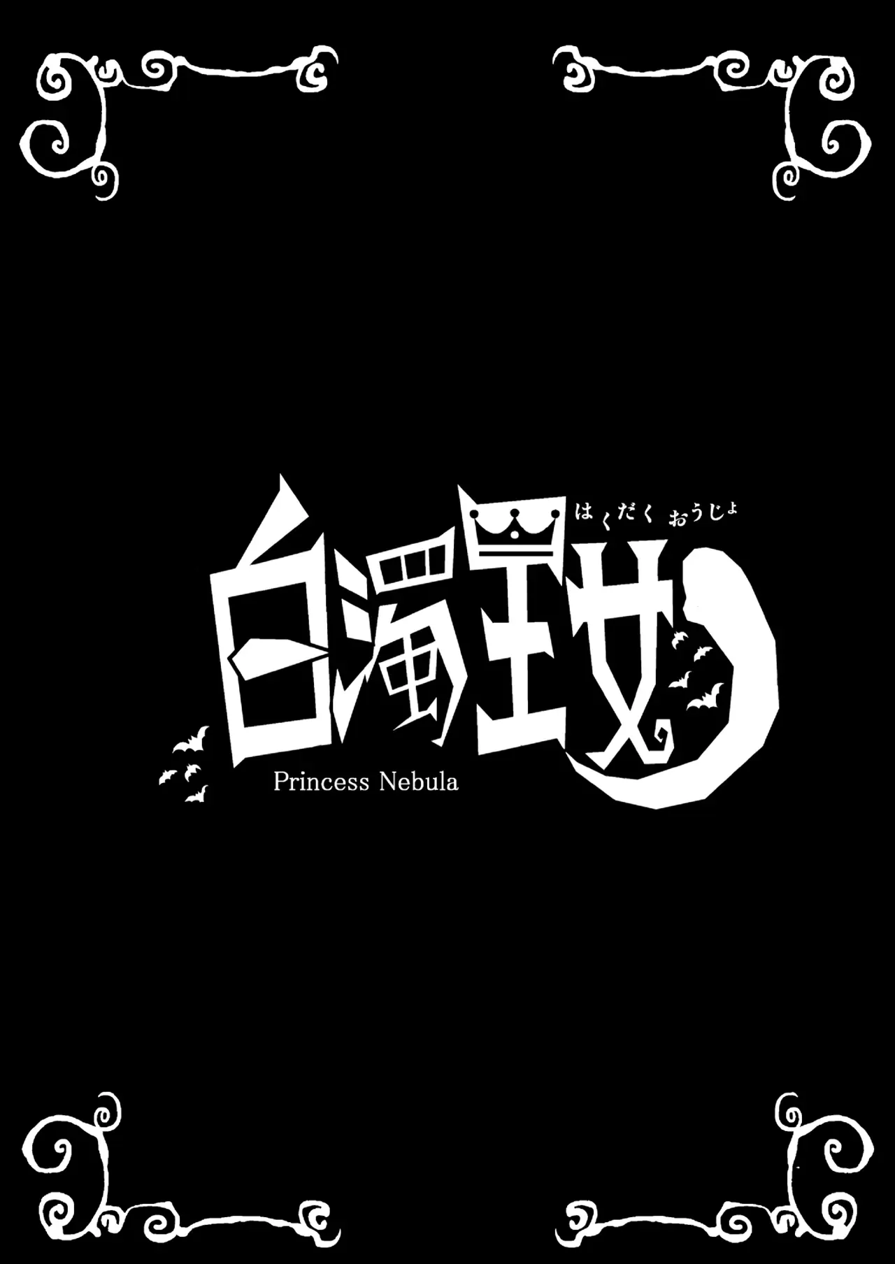 [Hinokiburo (Hinoki)] Hakudaku Oujo (Kaibutsu Oujo) [English] =Fureta7= [Digital] - Page 2
