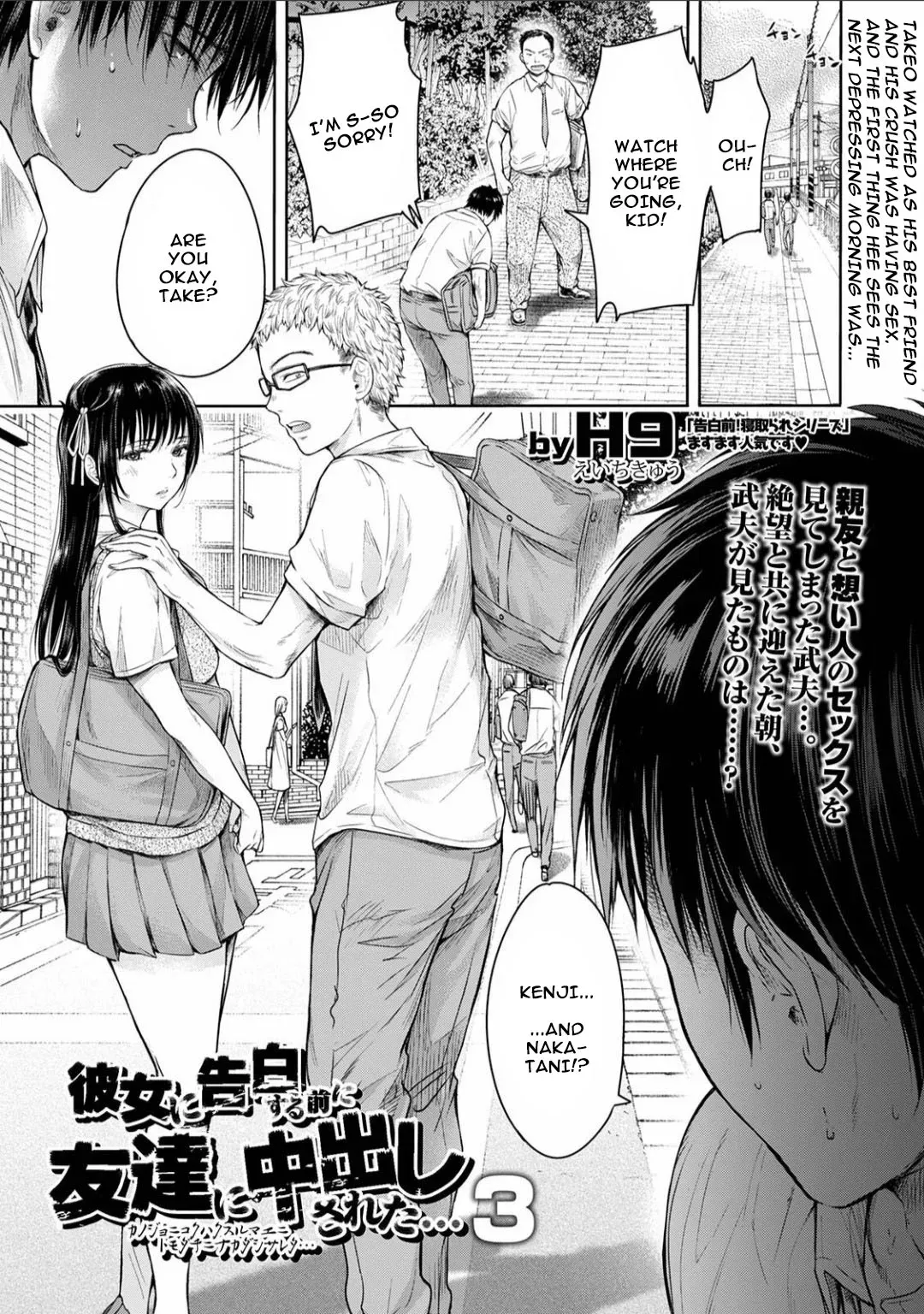 [H9] Kanojo ni Kokuhaku Suru Mae ni Tomodachi ni Nakadashi Sareta... 3 (COMIC Shigekiteki SQUIRT!! Vol. 24) [English] [Digital] - Page 1