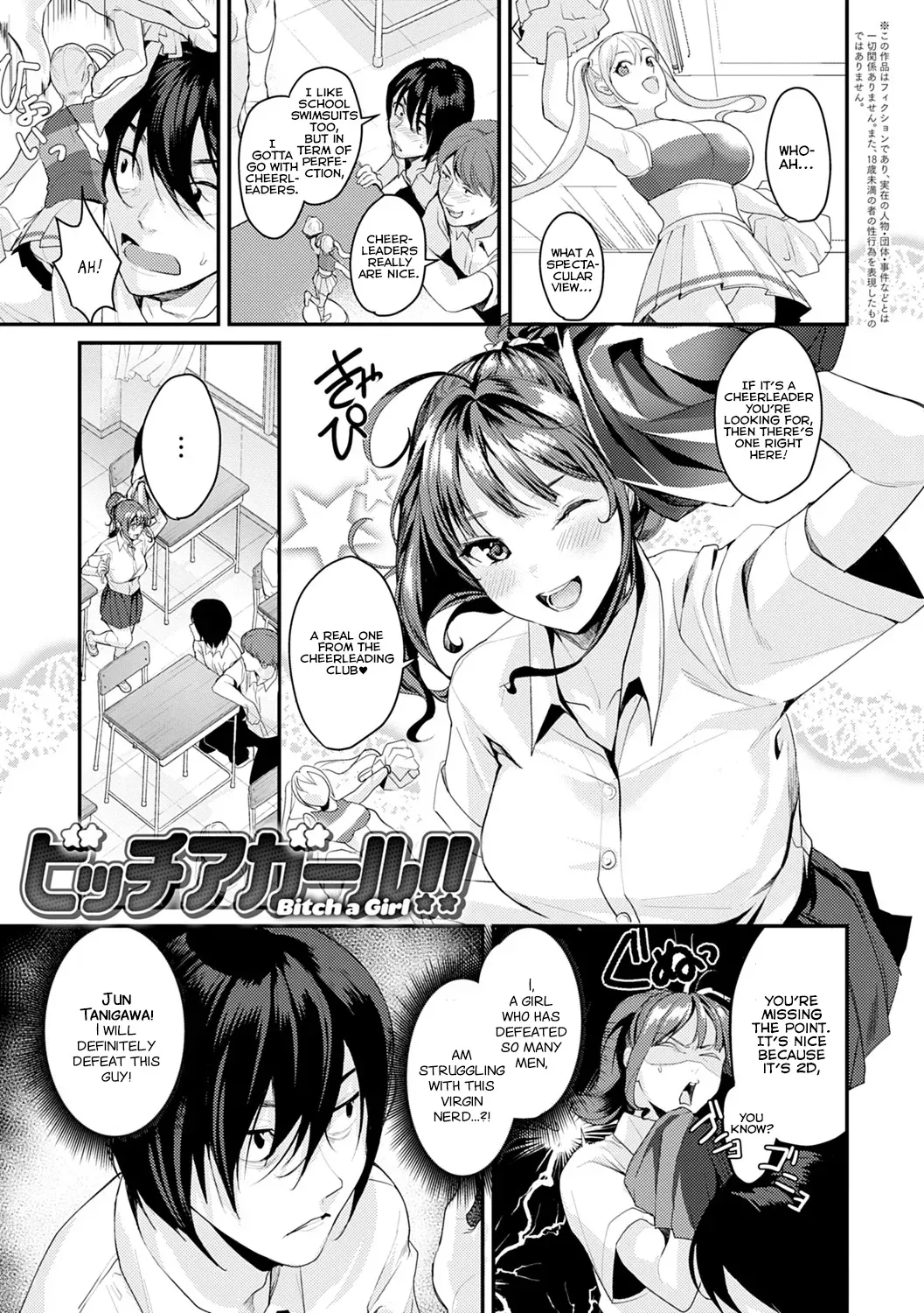 [Torotarou] Bitch a Girl (Shoujo Fondue) [English] [Project Valvrein] [Digital] - Page 1