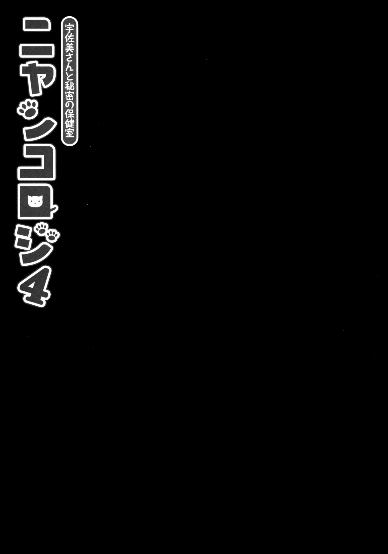 (CSP6) [KINOKONOMI (konomi)] Nyancology 4 -Usami-san To Himitsu no Hokenshitsu- | Nyancology 4 -Usami-san And The Secret School Infirmary [English] {Doujins.com} - Page 5