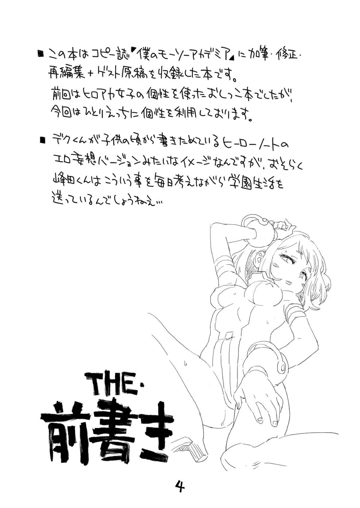 (C93) [Okosama Lunch (Nishinozawa Kaorisuke)] Boku no Mousou Academia (Boku no Hero Academia) [English] - Page 3