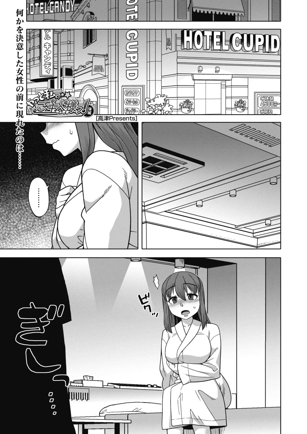 [Takatsu] Yatto Watashi no Pharaoh! Kouhen (COMIC HOTMILK 2021-11) [English] [BSN] [Digital] - Page 1
