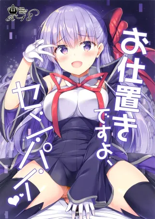 (SC2018 Autumn) [Twilight Road (Tomo)] Oshioki desu yo, Senpai | It's punishment time, Senpai! (Fate/Grand Order) [English] [Pedy] cover