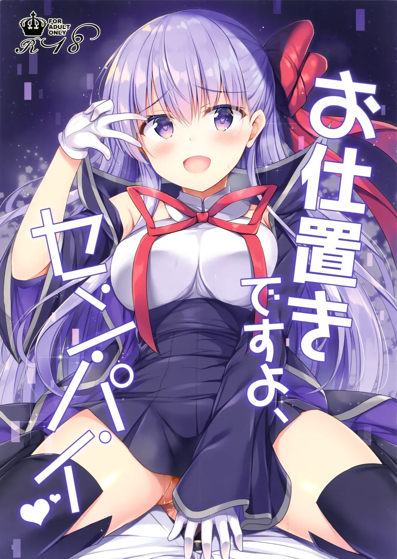 (SC2018 Autumn) [Twilight Road (Tomo)] Oshioki desu yo, Senpai | It's punishment time, Senpai! (Fate/Grand Order) [English] [Pedy] - Page 1