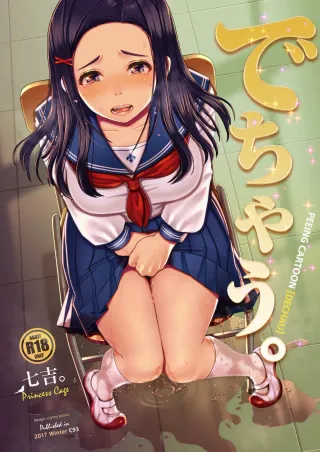 [Princess Cage (Nanakichi.)] Dechau. [English] [Digital] cover