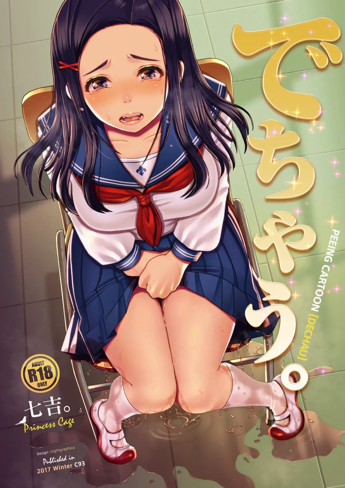 [Princess Cage (Nanakichi.)] Dechau. [English] [Digital] - Page 1