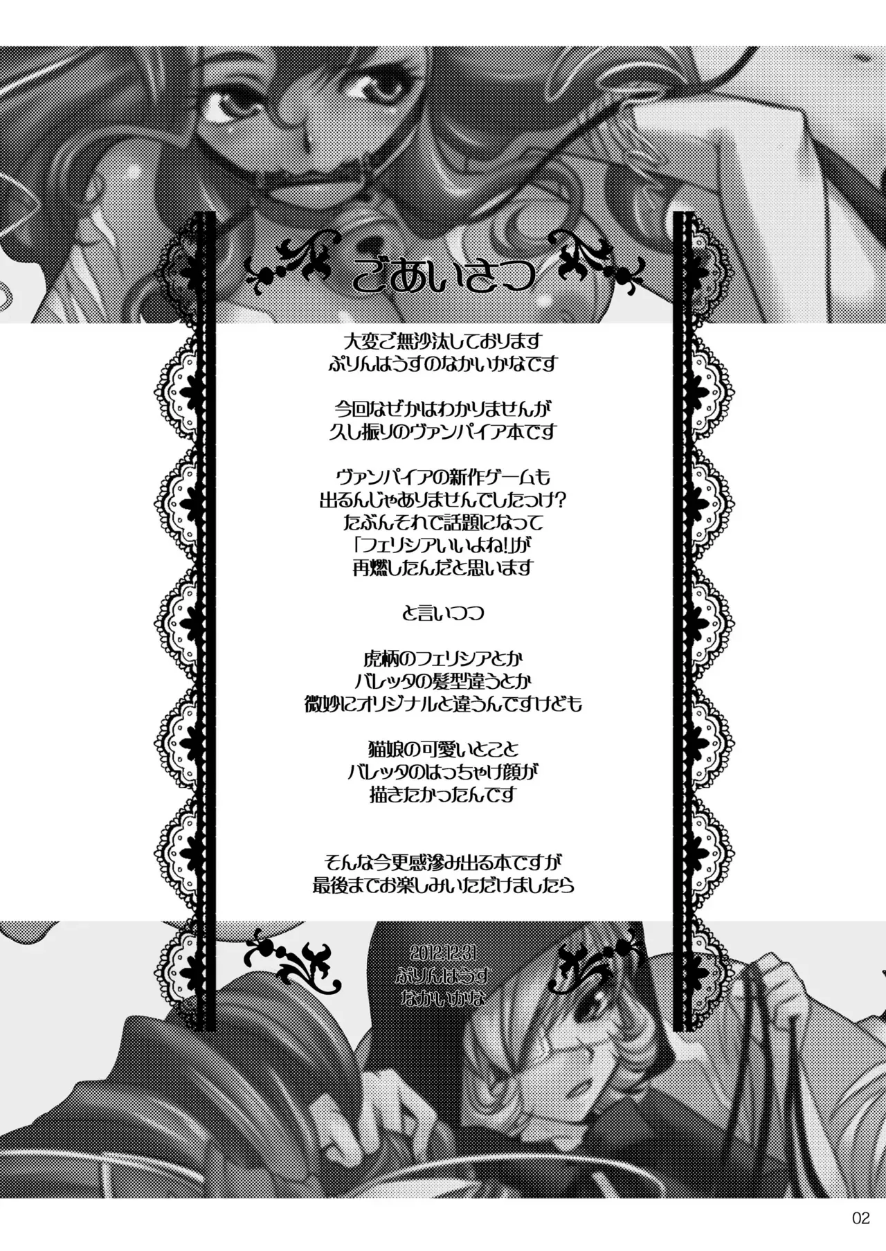 (C83) [Purin House (Nakai Kana)] REDCAP (Darkstalkers) [English] [Hikari no Kaze] - Page 3