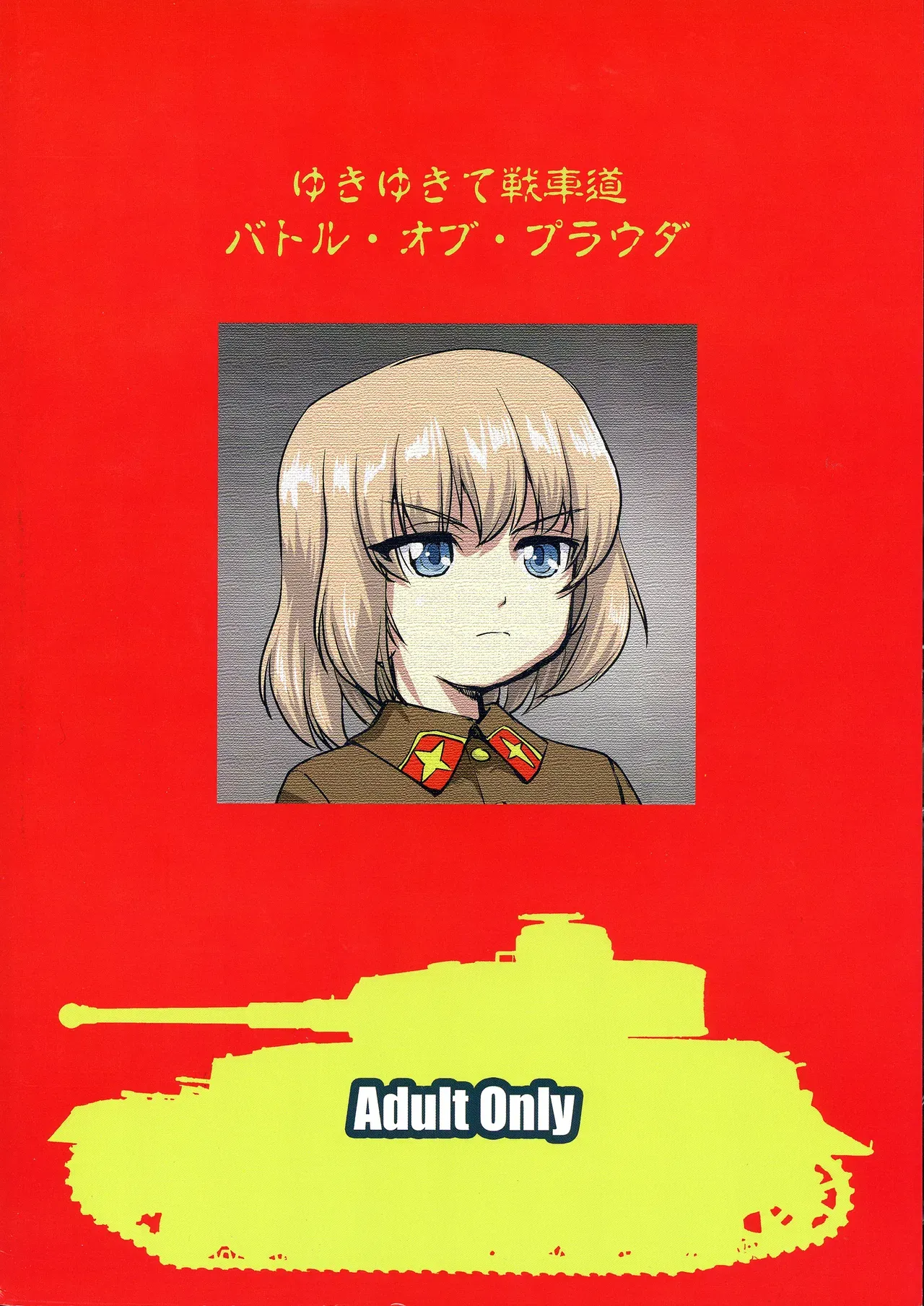 (C85) [Takotsuboya (TK)] Yukiyukite Senshadou Battle of Pravda (Girls und Panzer) [English] [N04h] - Page 2