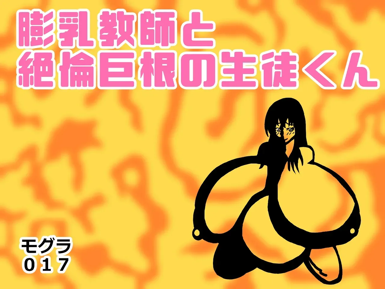 [Kakkuu Mogura] The Teacher with Swelling Breasts and the Student with a Huge Cock [English] - Page 4