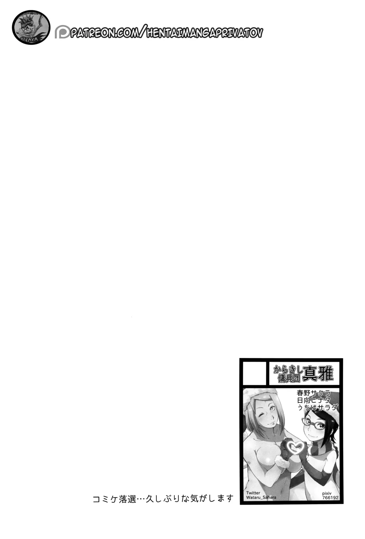 (C92) [Karakishi Youhei-dan Shinga (Sahara Wataru)] Botan to Sakura (Naruto) [English] [Privatov] [Colorized] [Decensored] - Page 3