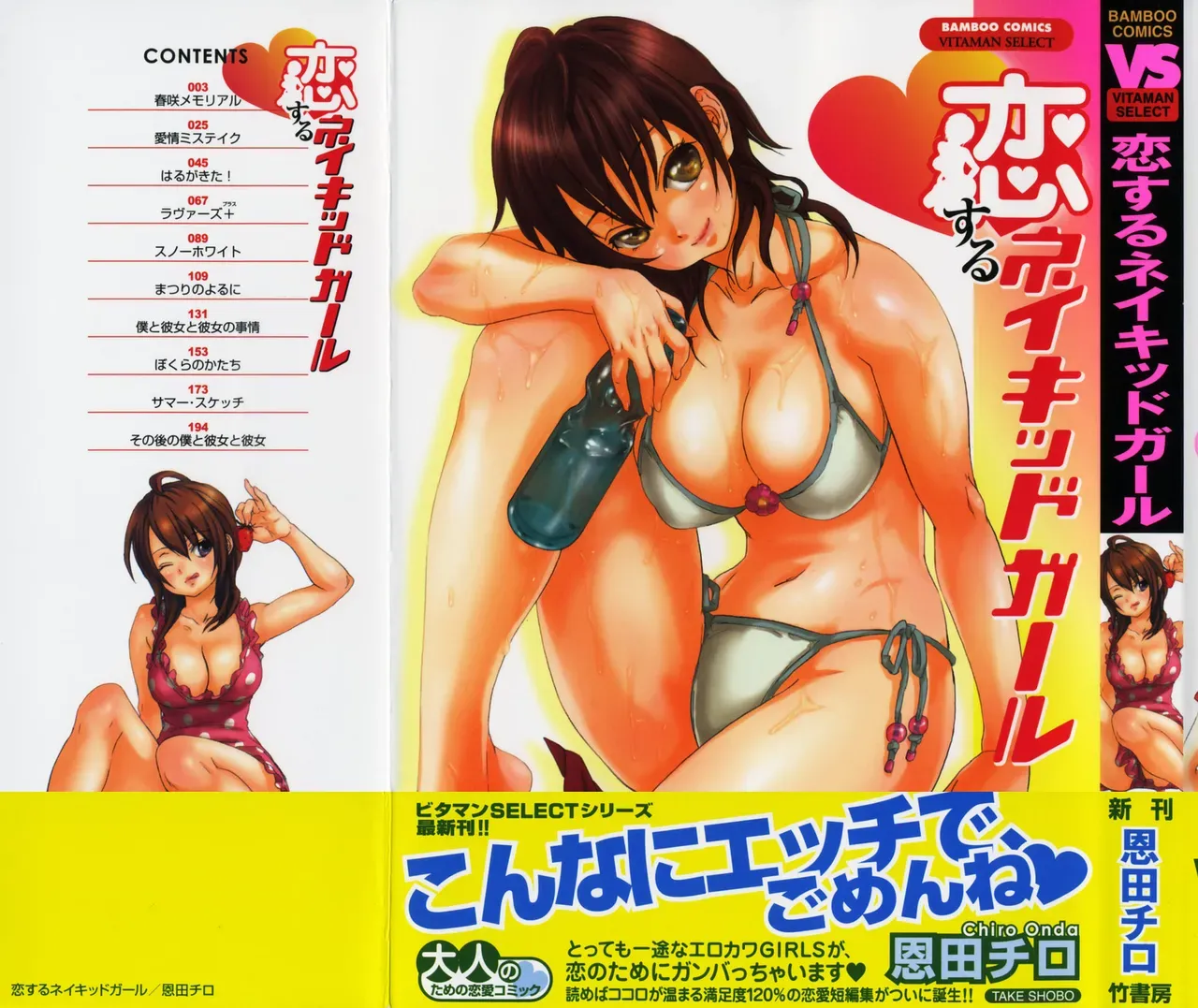 [Onda Chiro] Koisuru Naked Girl [English] [CiRE & DesuDesu] - Page 1