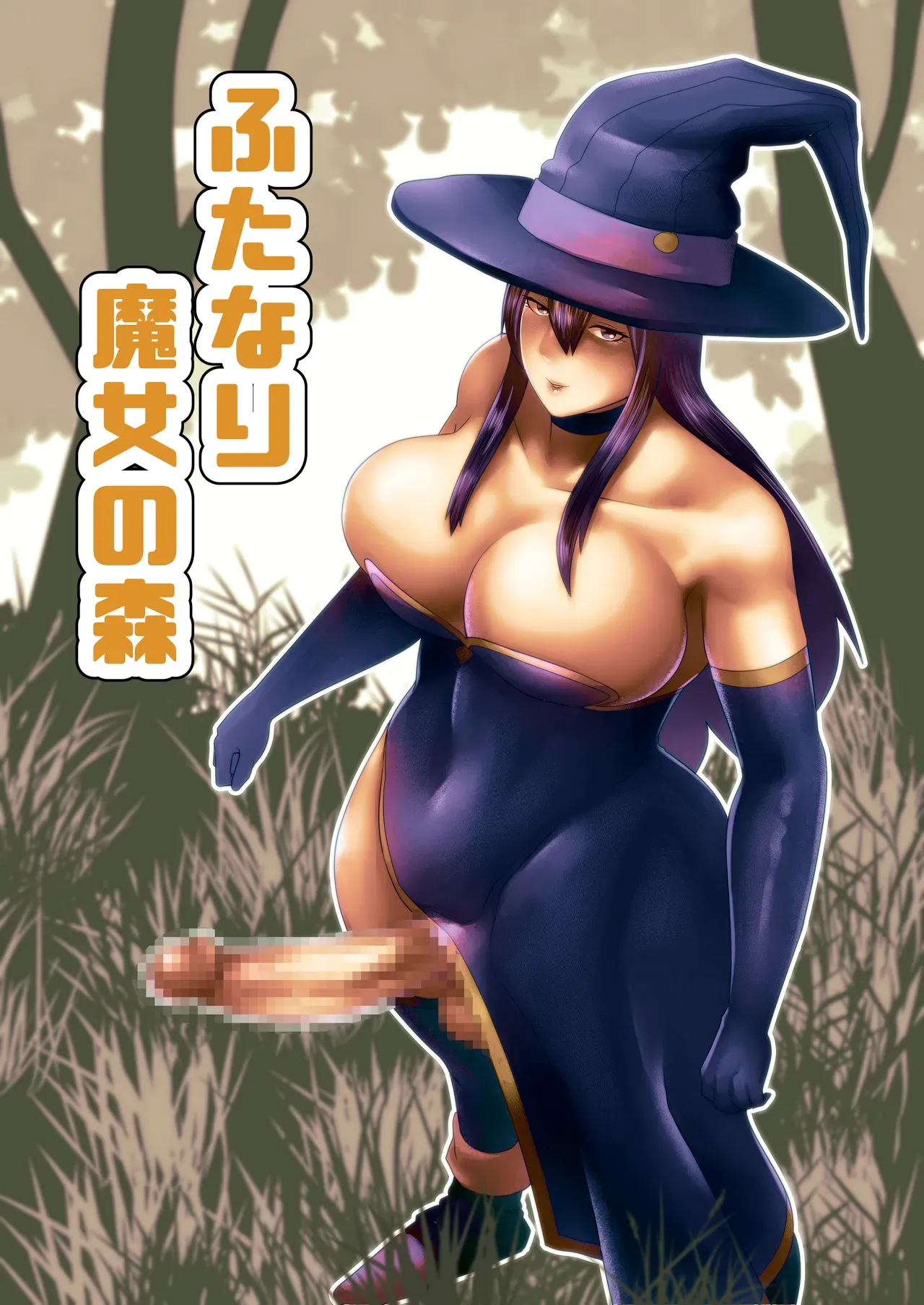[bekobeko] Futanari Majo no Mori | The Futanari Witch's Forest [English] - Page 1