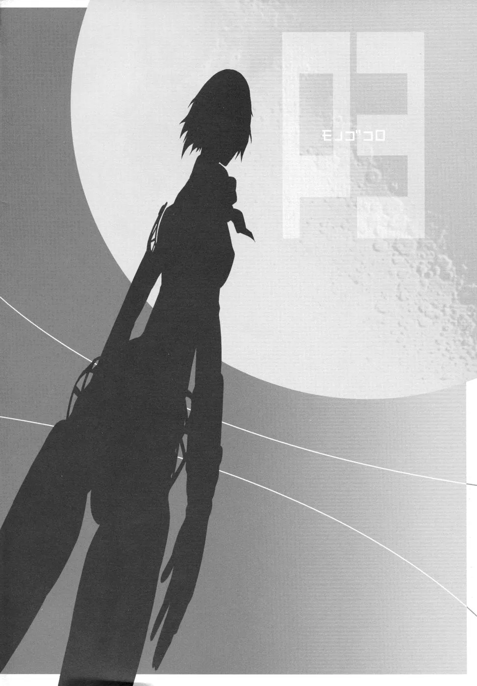 [Wagamamadou] Monogokoro (Persona 3)[English][DesuDesu] - Page 3