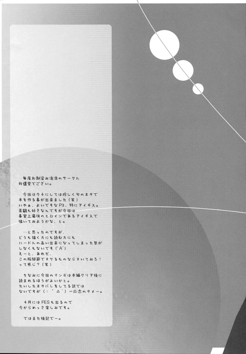 [Wagamamadou] Monogokoro (Persona 3)[English][DesuDesu] - Page 4