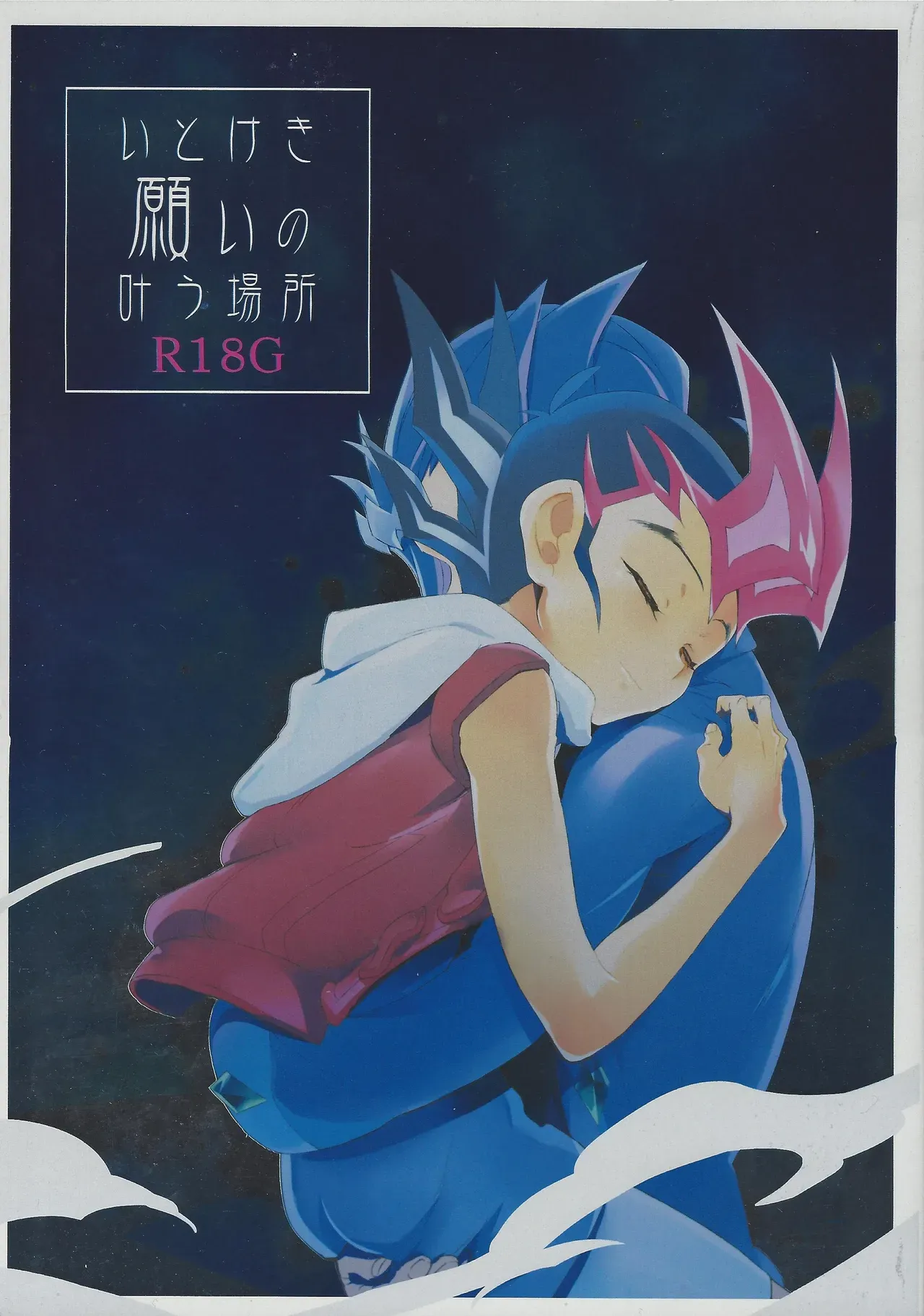 (C88) [Gokudou Daigensui (Kayama Kifumi)] Itokeki Negai no Kanau Basho | The Place Where Wishes Come True (Yu-Gi-Oh! ZEXAL) [English] - Page 2