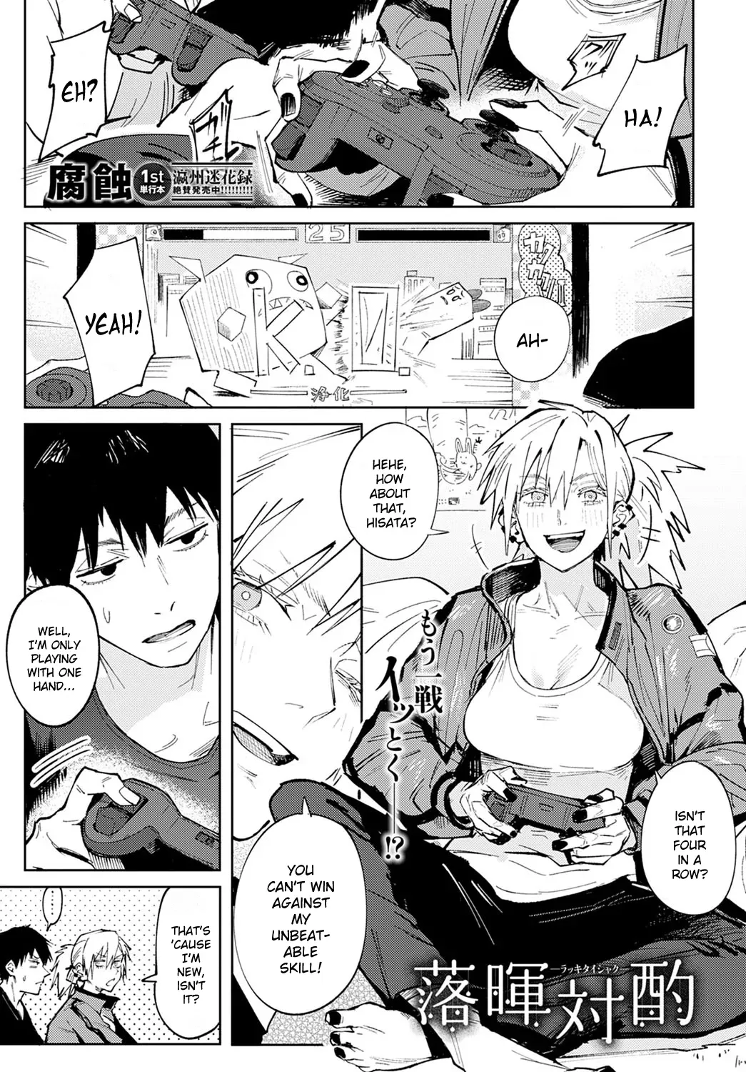 [Fushoku] Rakki Taishyaku (COMIC Anthurium 2022-04) [English] [Rewrite] [Digital] - Page 1