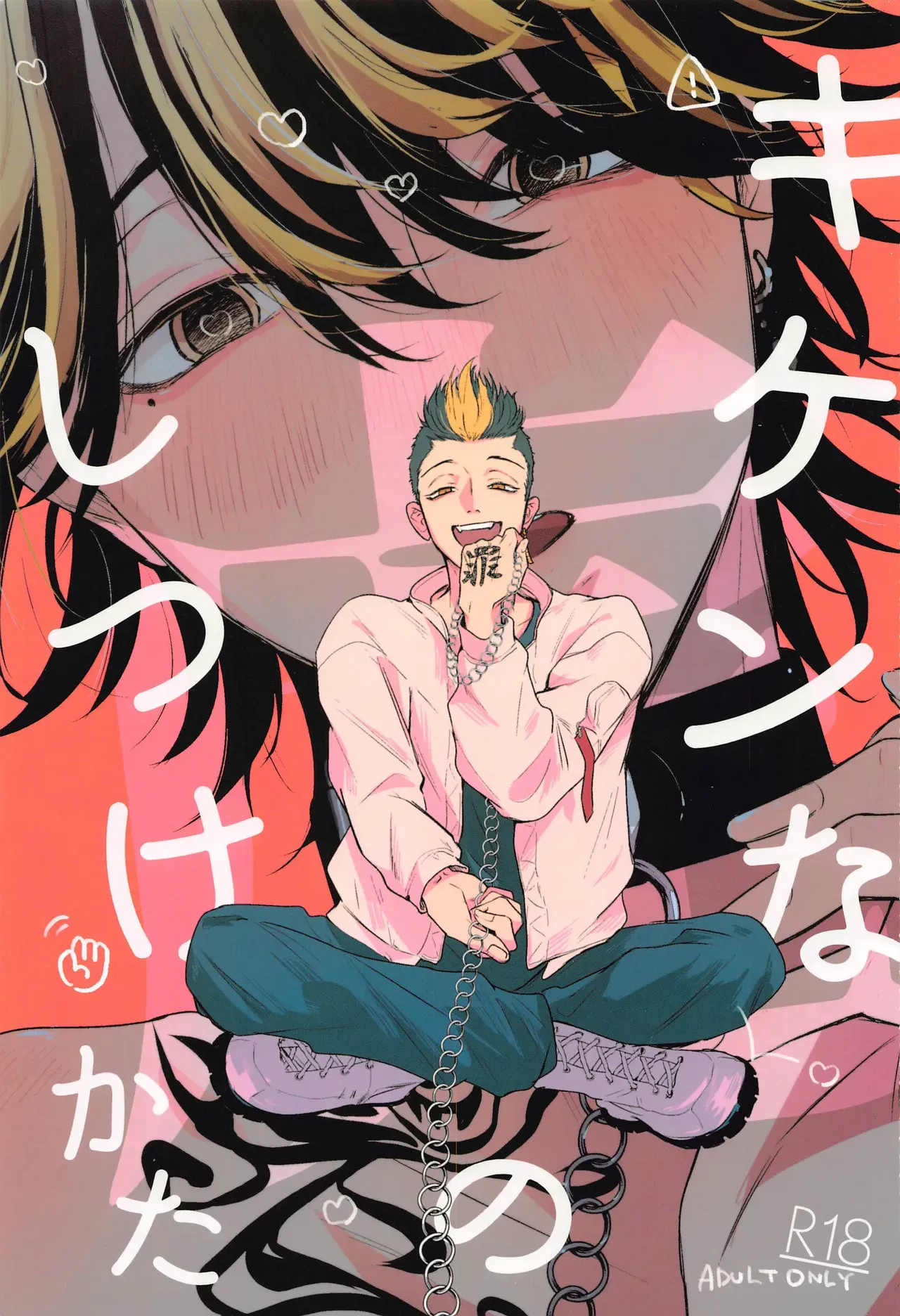 (Tokyo Revive 2) [Itsumo Tokokara (Jirou)] Kiken na Tora no Shitsukekata (Tokyo Revengers) [English] [Nanashi Translations] - Page 1