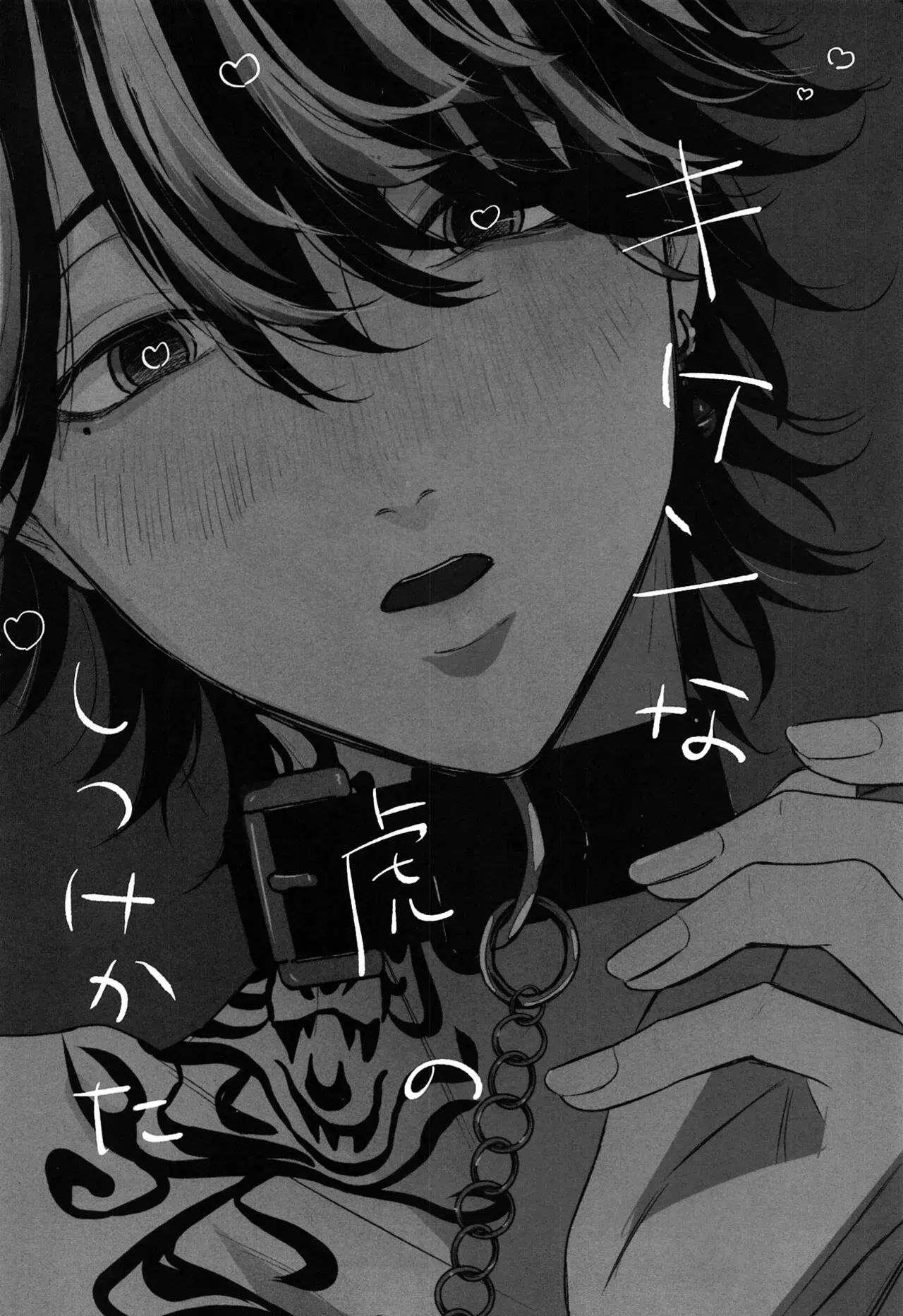 (Tokyo Revive 2) [Itsumo Tokokara (Jirou)] Kiken na Tora no Shitsukekata (Tokyo Revengers) [English] [Nanashi Translations] - Page 3