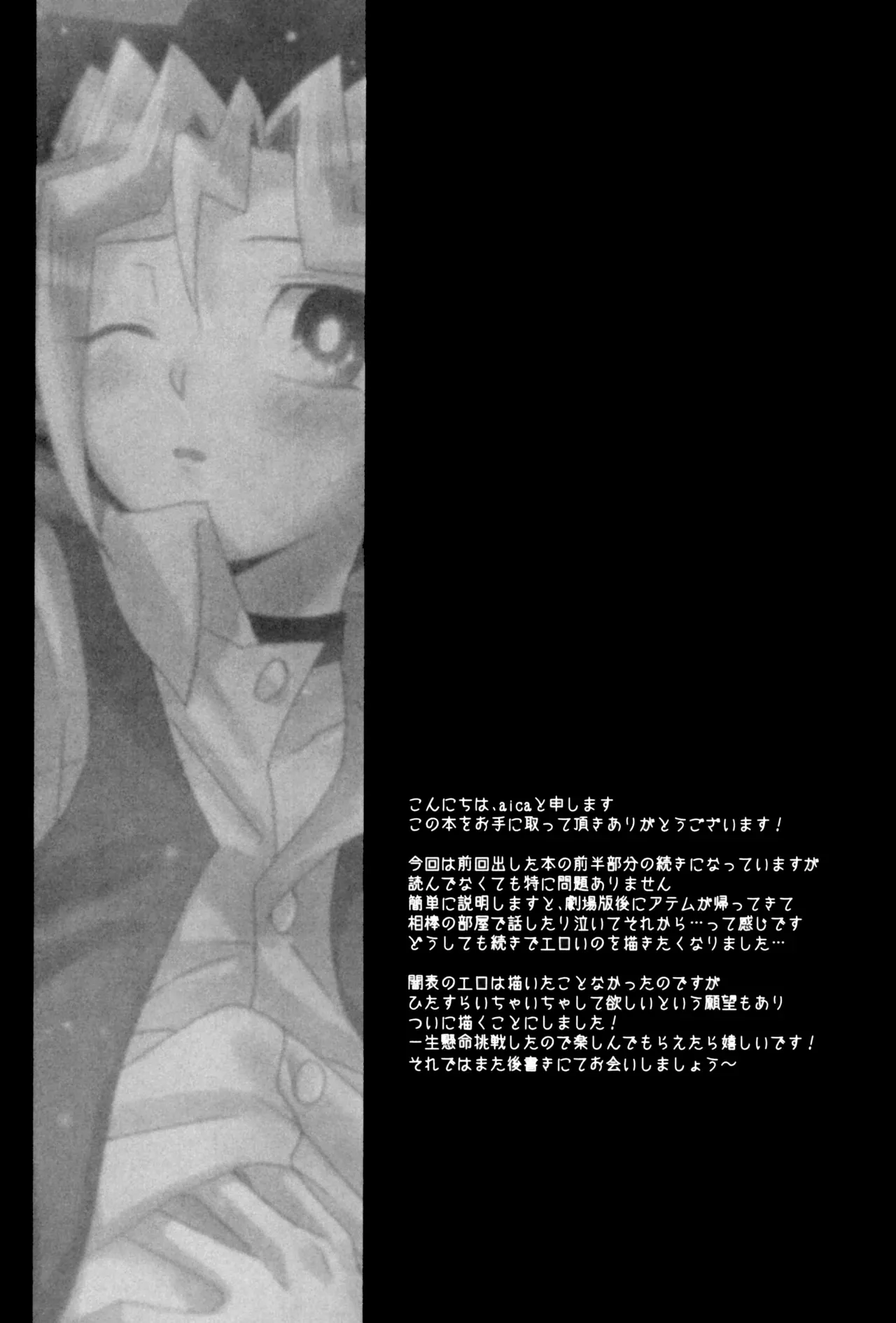 (Sennen Battle Phase 17) [ACACIA (aica)] Kimi no Ondo (Yu-Gi-Oh!) [English] - Page 3