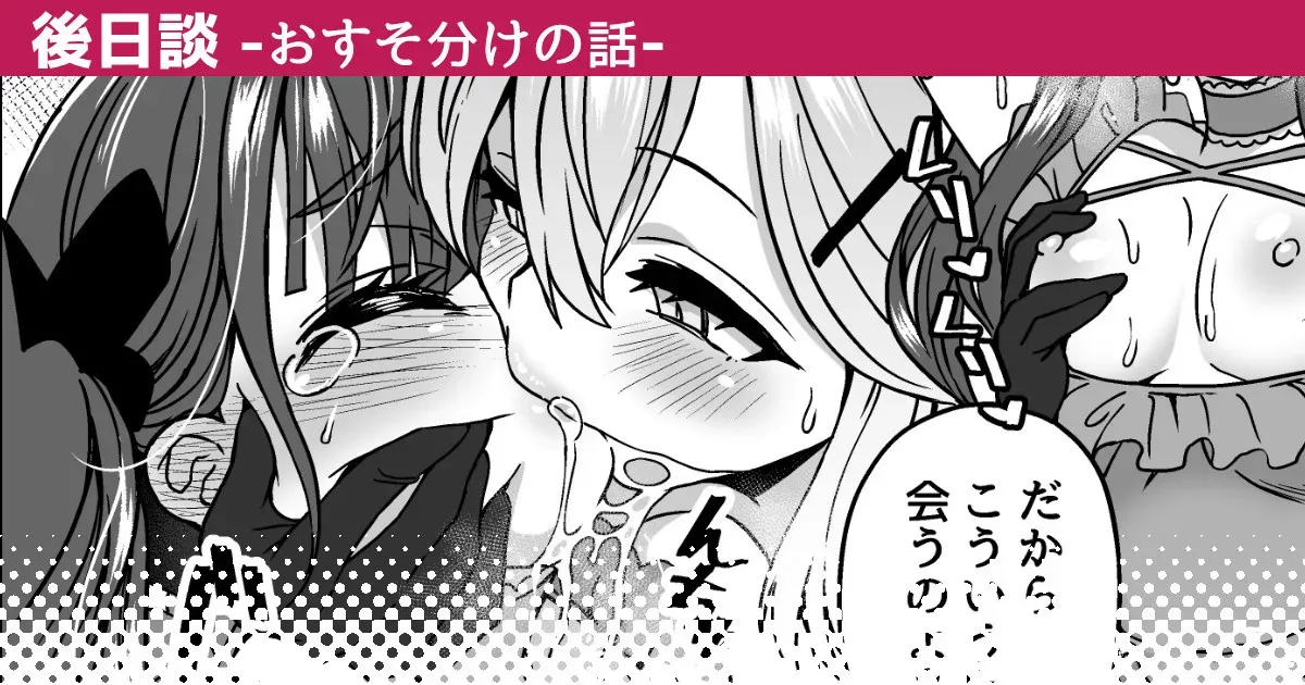 [Etori] Osusowake no Hanashi | A Story About Sharing [English] - Page 1