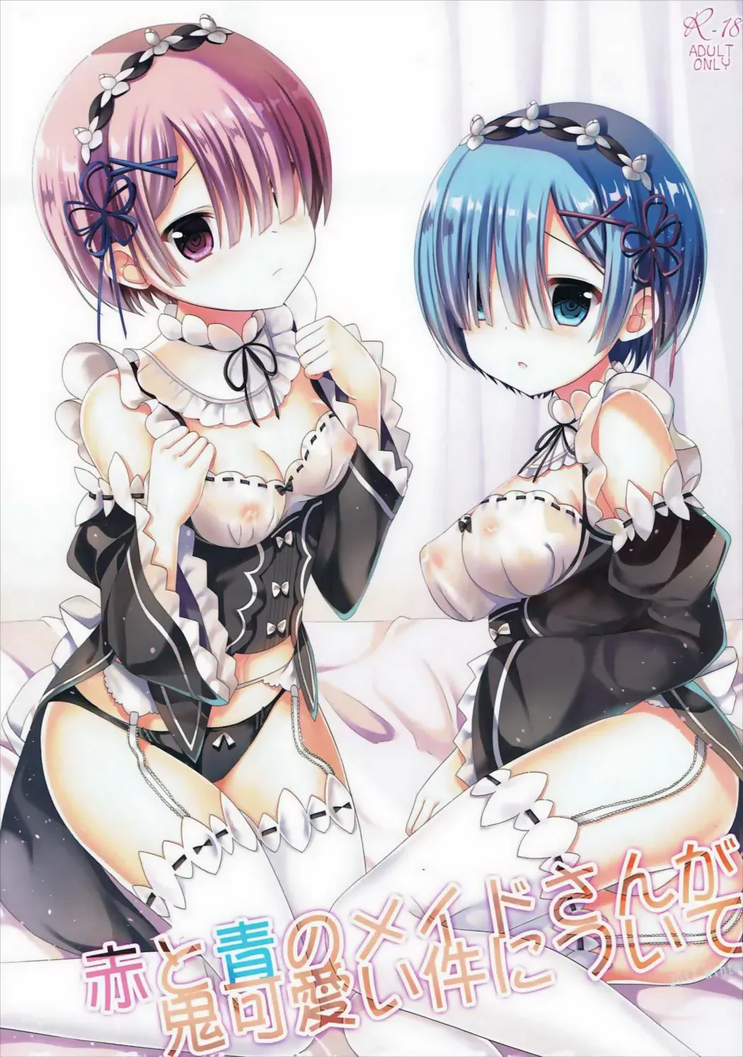 (Mimiket 36) [Nekosenyou Milk (Nasu Hanahana)] Aka to Ao no Maid-san ga Oni Kawaii Ken ni Tsuite  | In Regard to how the Red and Blue Maids are Extremely Cute (Re:Zero Kara Hajimeru Isekai Seikatsu) [English] [ianuela] - Page 1