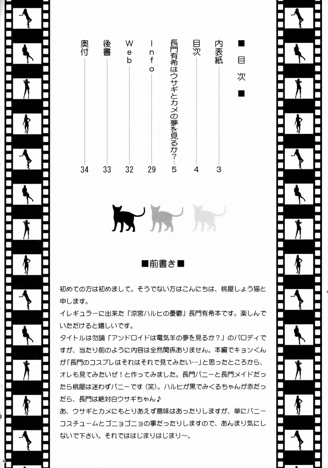 (C71) [U.R.C (Momoya Show-Neko)] Nagato Yuki wa Usagi to Kame no Yume o Miru ka? | Nagato Yuki Dreamt of "The Tortoise and The Hare"? (Suzumiya Haruhi no Yuuutsu) [English] [maxt] - Page 3