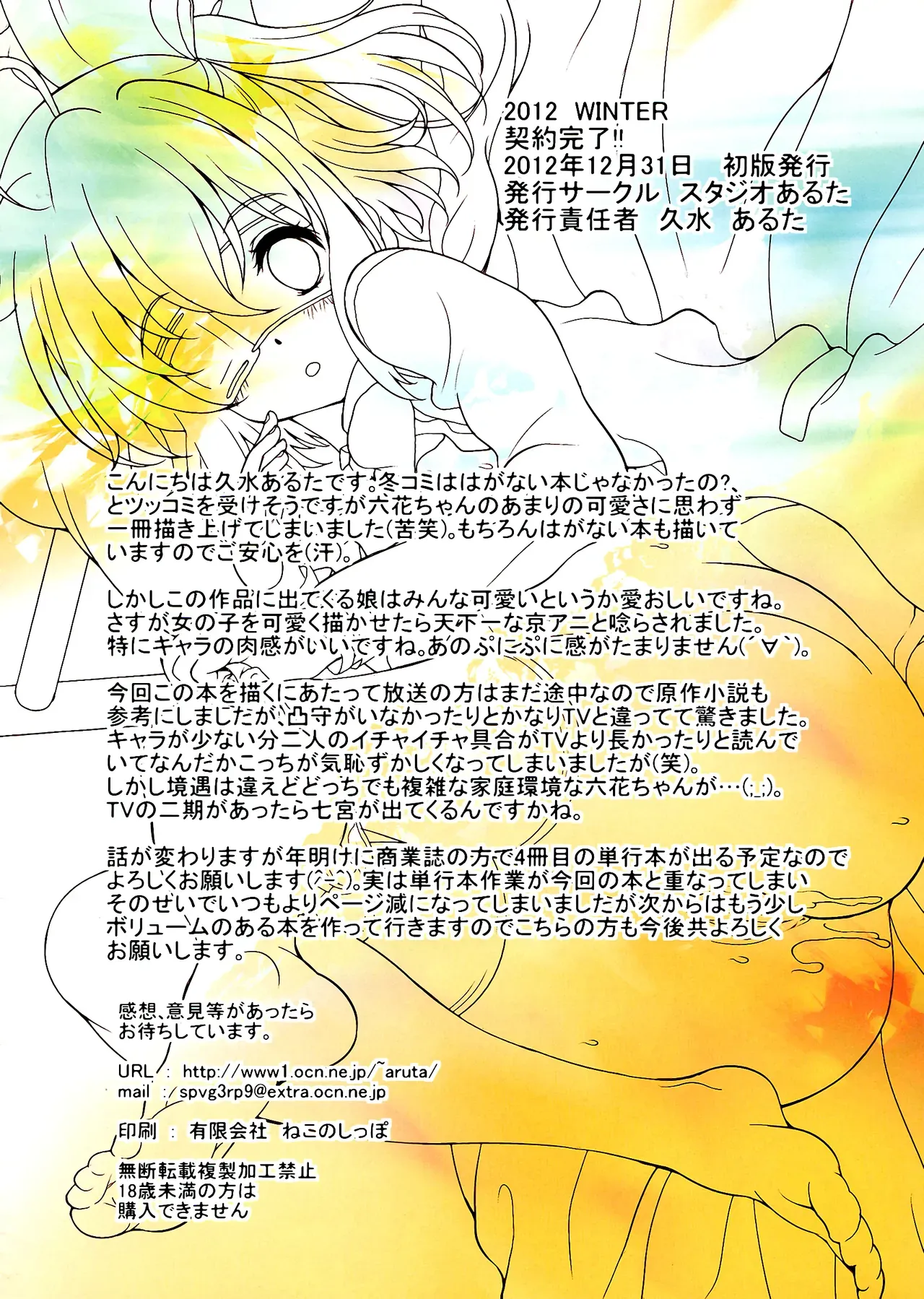 (C83) [Studio Aruta (Kusui Aruta)] Keiyaku Kanryou!! (Chuunibyou Demo Koi ga Shitai!) [English] [QazzyzzaQ] - Page 2
