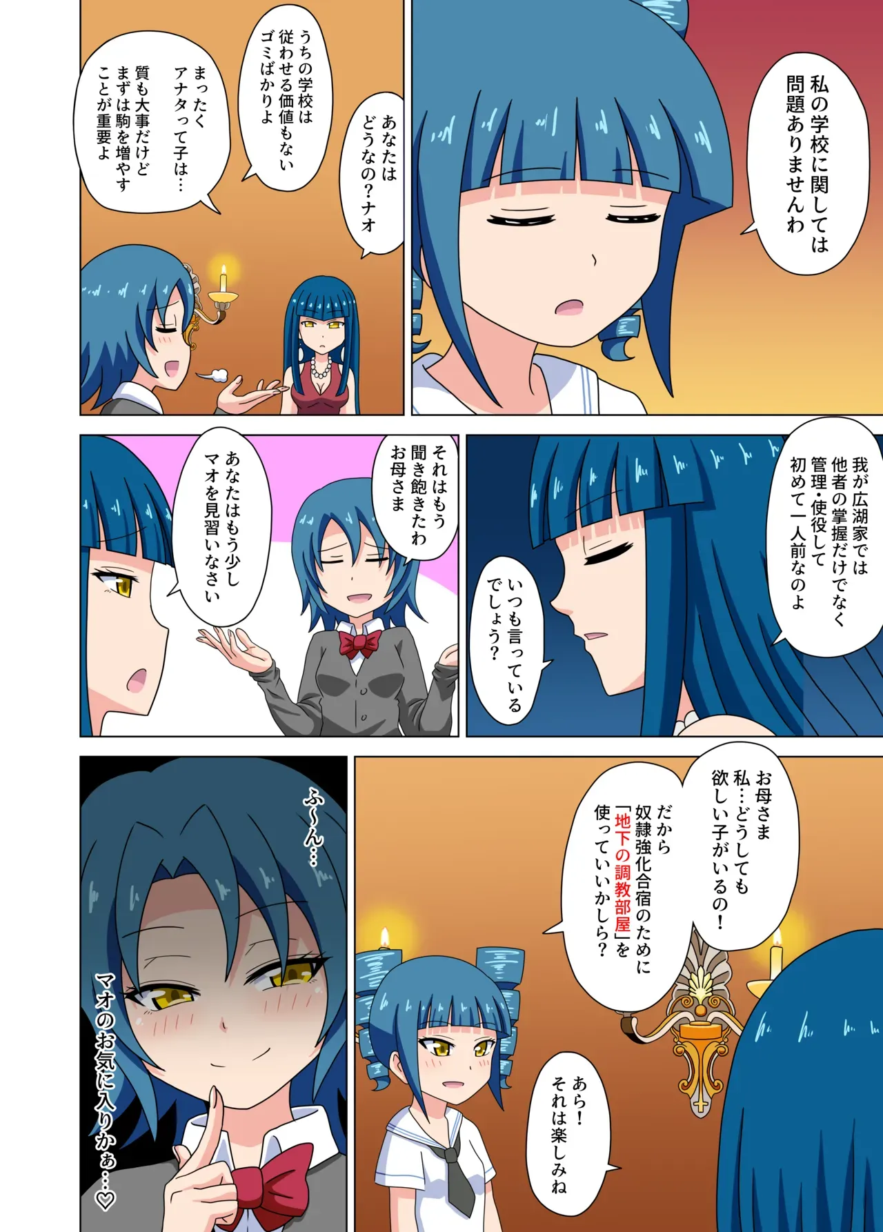 [Mitari Gakuen (Nush)] Mitari no Sono Ep 93, 94 - Page 10