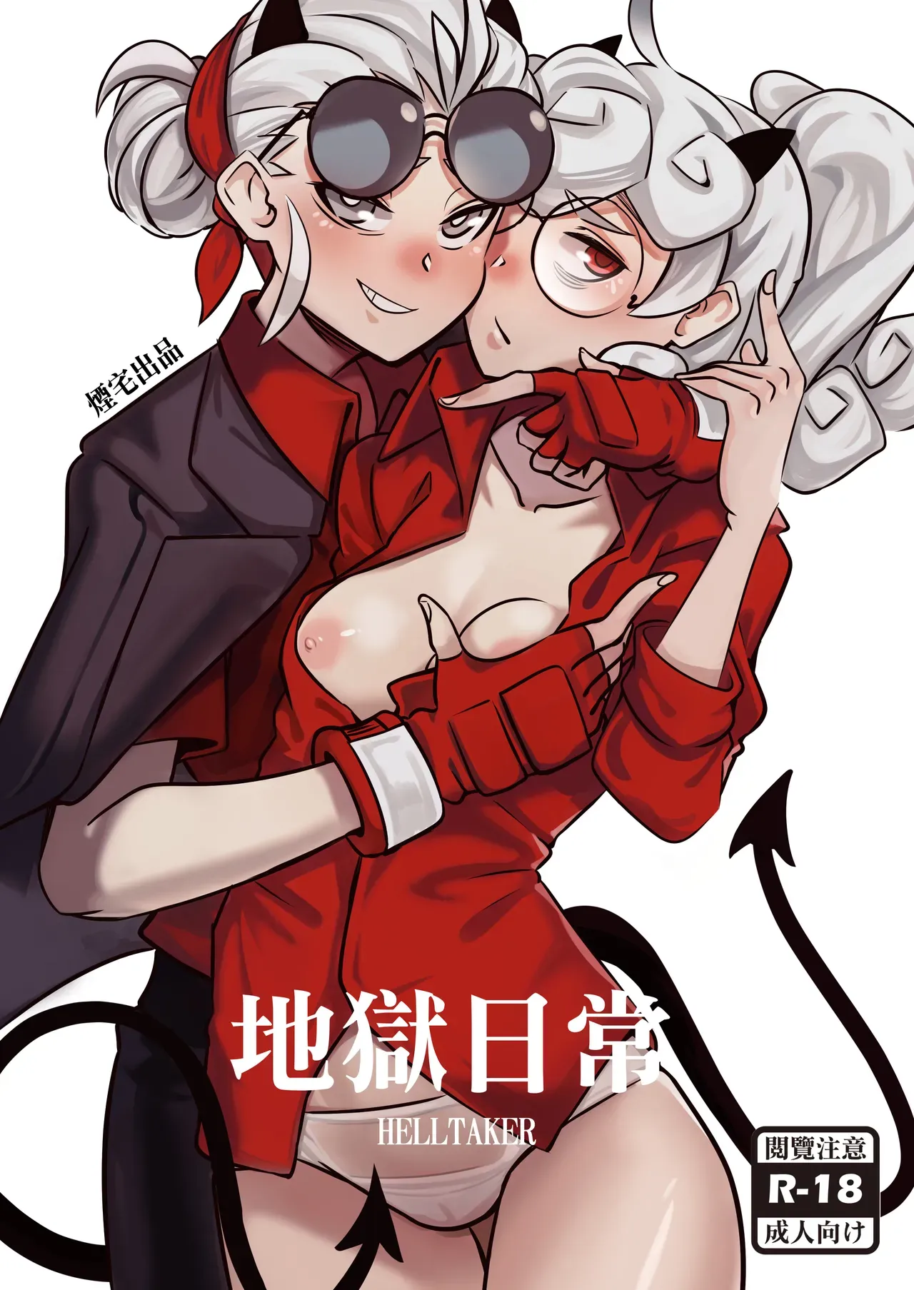 A Hell of a Day / Hell Day (Helltaker) [yanjhia] - Page 1