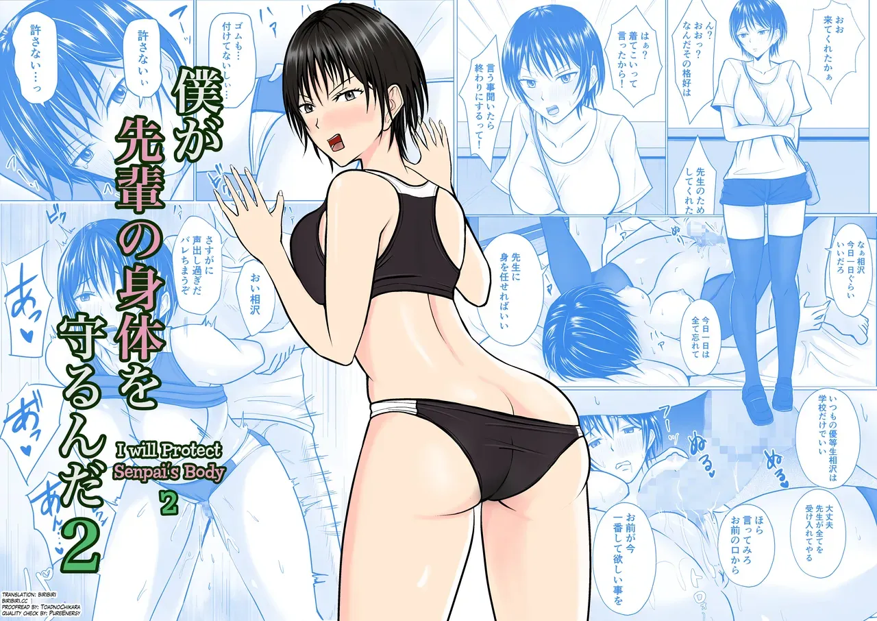 [Takino Mishin] Boku ga Senpai no Karada o Mamorunda 2 | I Will Protect Senpai’s Body 2 [English] [biribiri] - Page 1